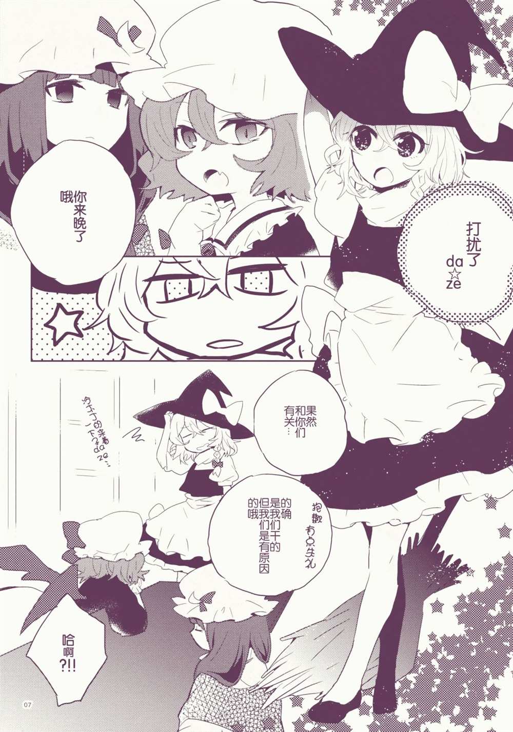 《花样雾雨》漫画最新章节短篇免费下拉式在线观看章节第【9】张图片