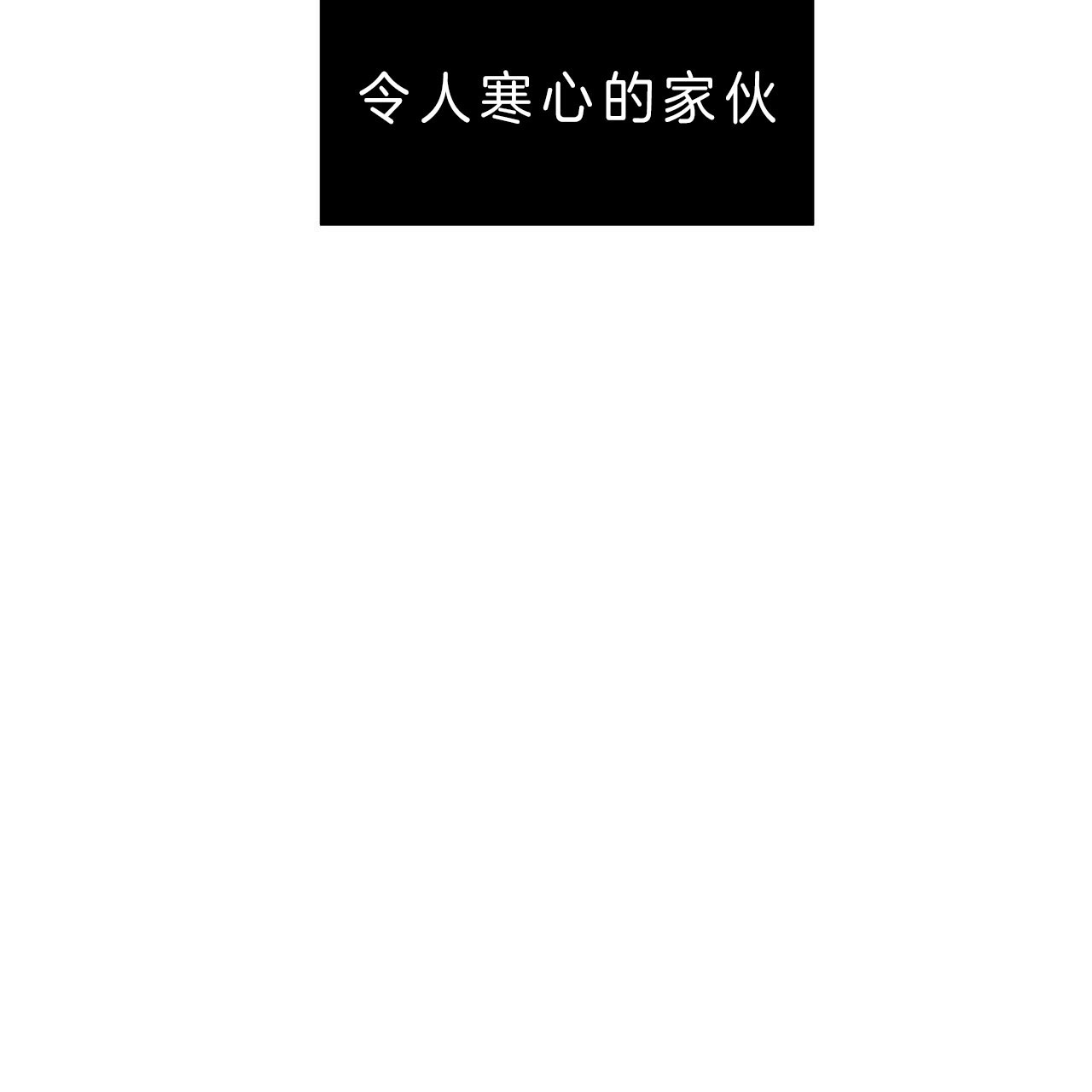 《纽约危情》漫画最新章节第49话免费下拉式在线观看章节第【48】张图片