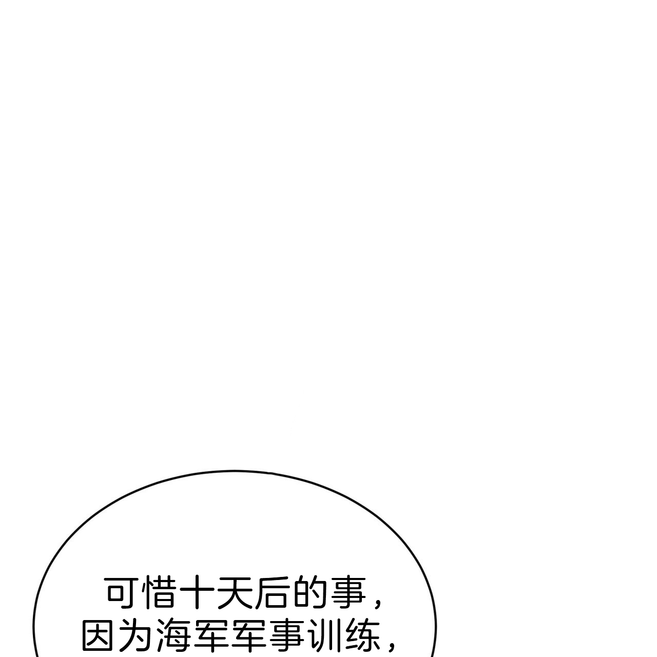 《纽约危情》漫画最新章节第47话免费下拉式在线观看章节第【17】张图片