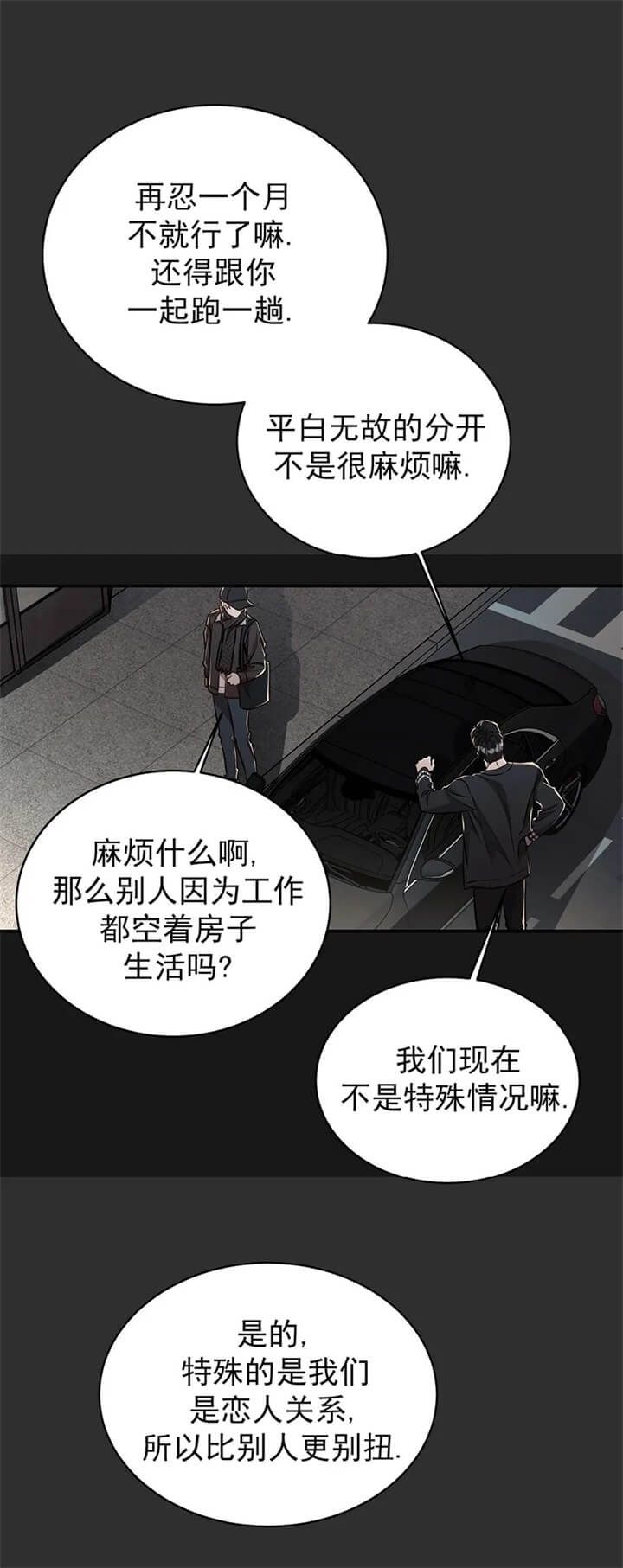 《纽约危情》漫画最新章节第107话免费下拉式在线观看章节第【11】张图片