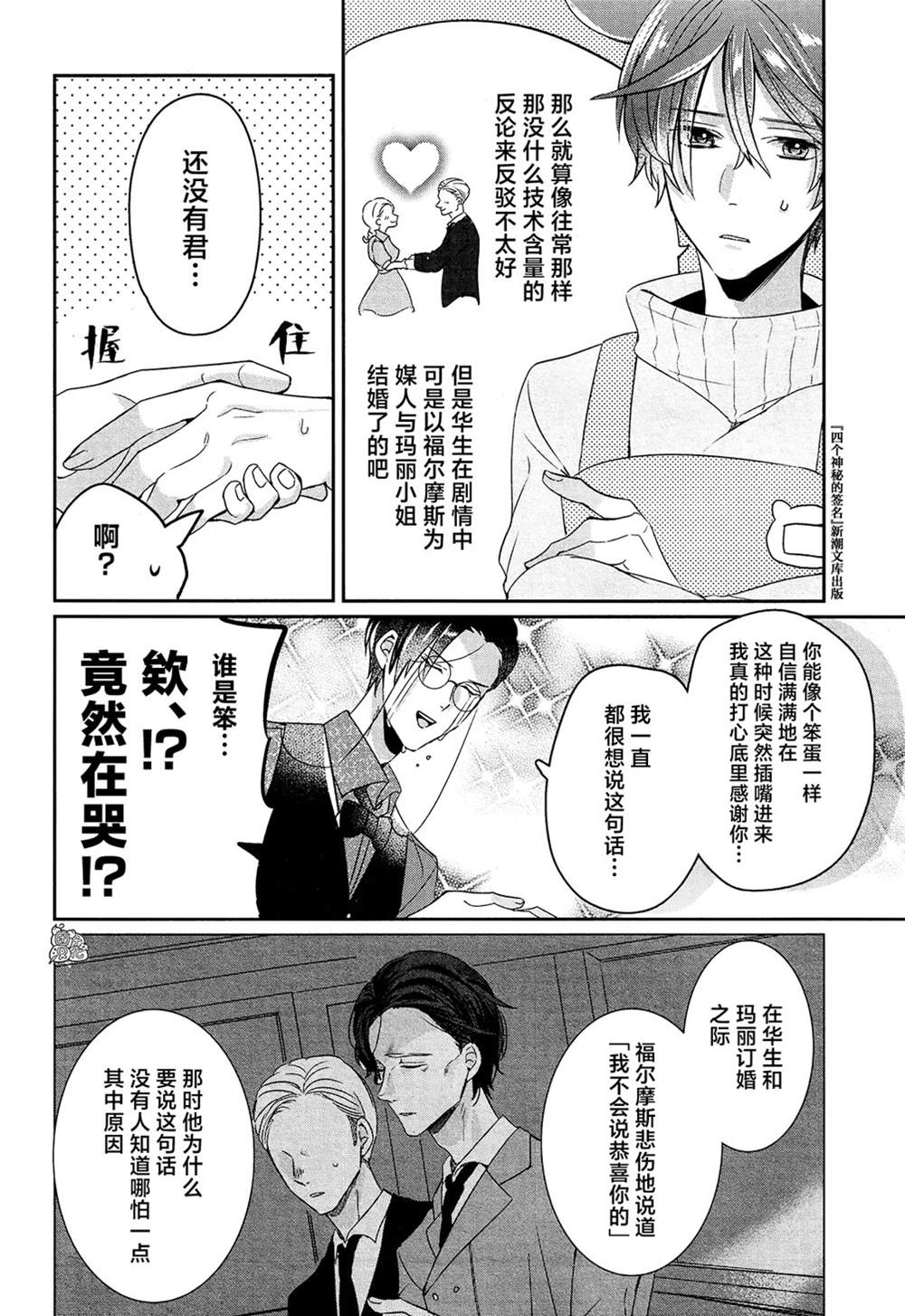 《告诉我吧！BL调酒小哥！》漫画最新章节第16话免费下拉式在线观看章节第【12】张图片