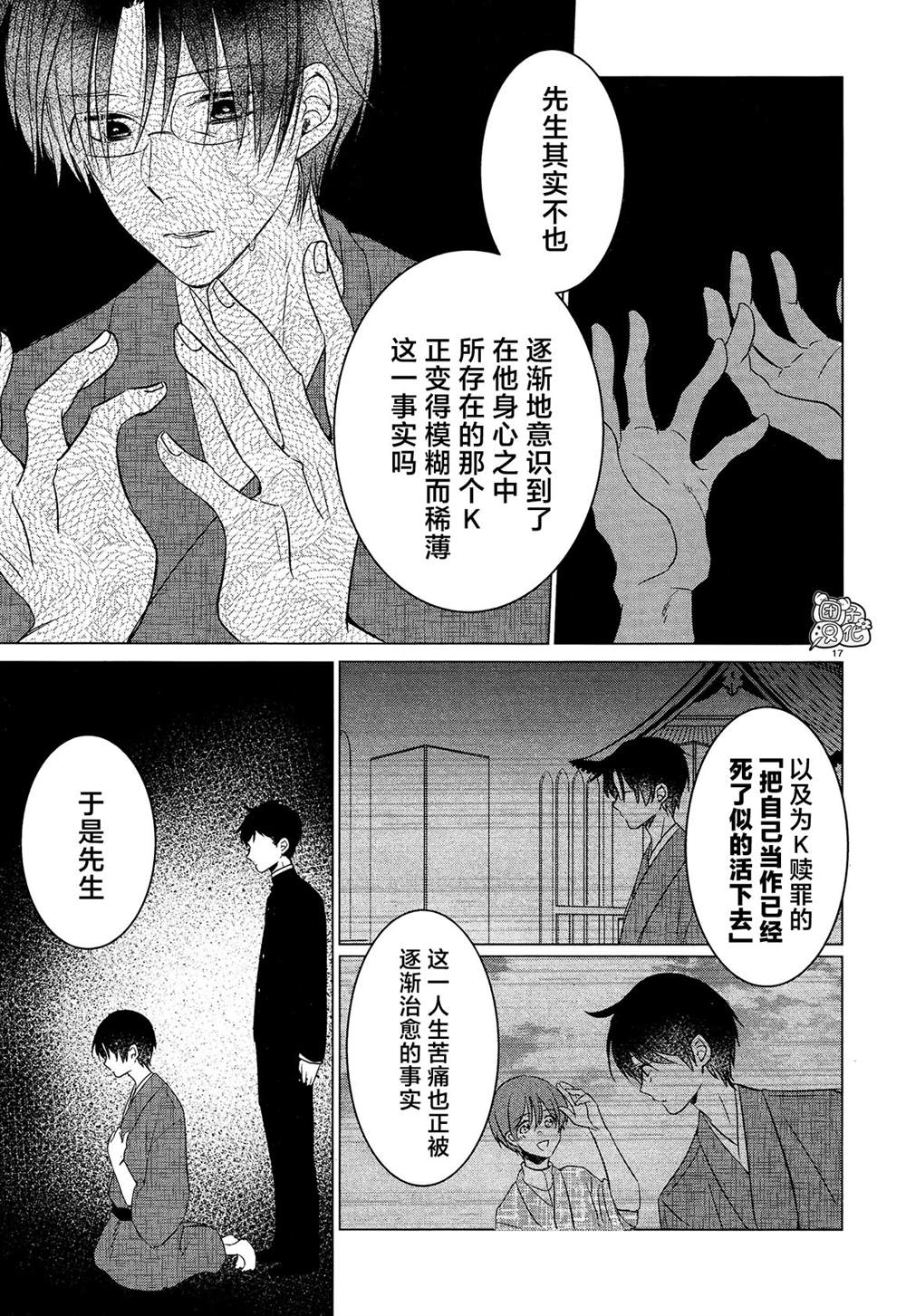 《告诉我吧！BL调酒小哥！》漫画最新章节第18话免费下拉式在线观看章节第【17】张图片