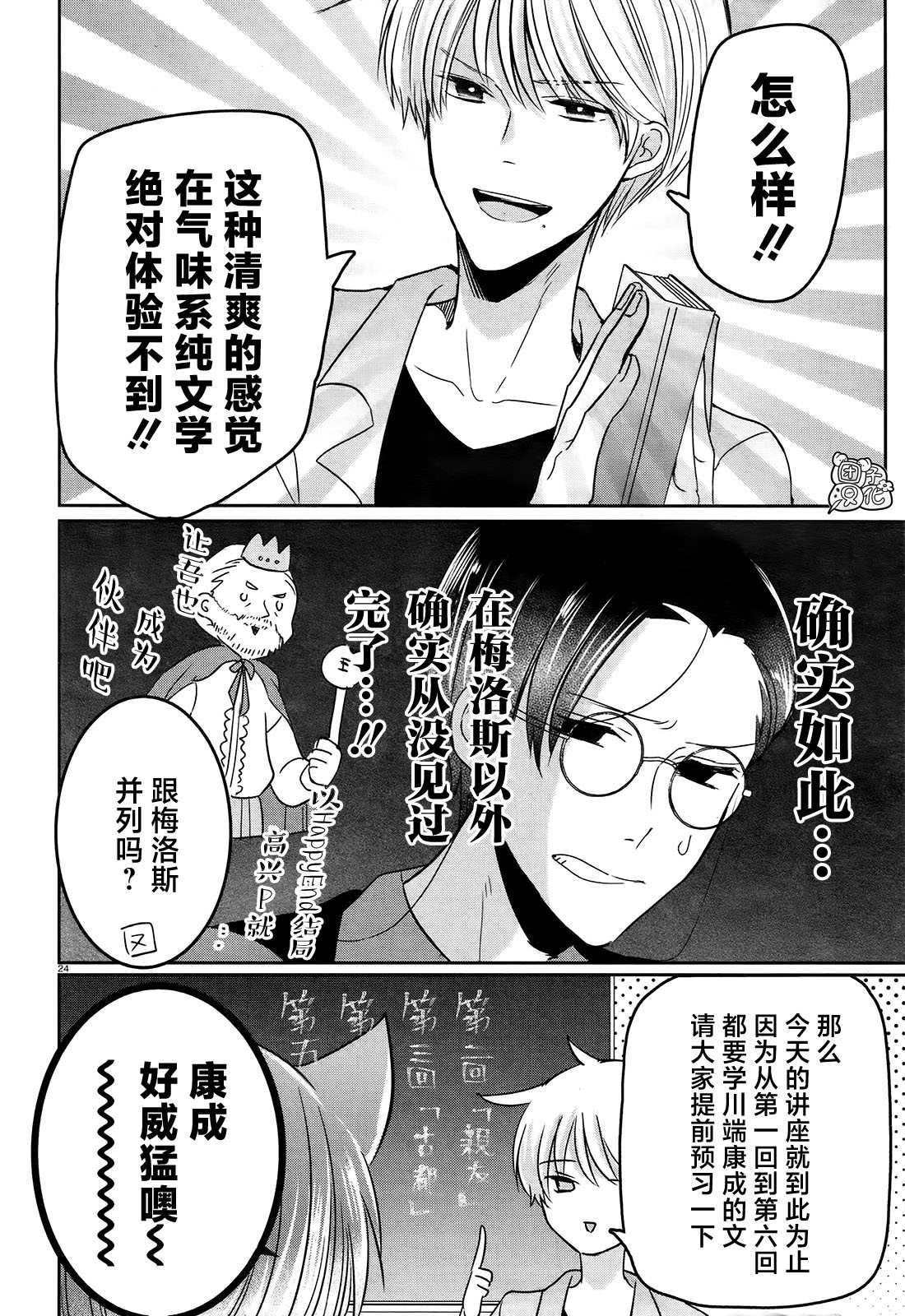 《告诉我吧！BL调酒小哥！》漫画最新章节第9话免费下拉式在线观看章节第【24】张图片