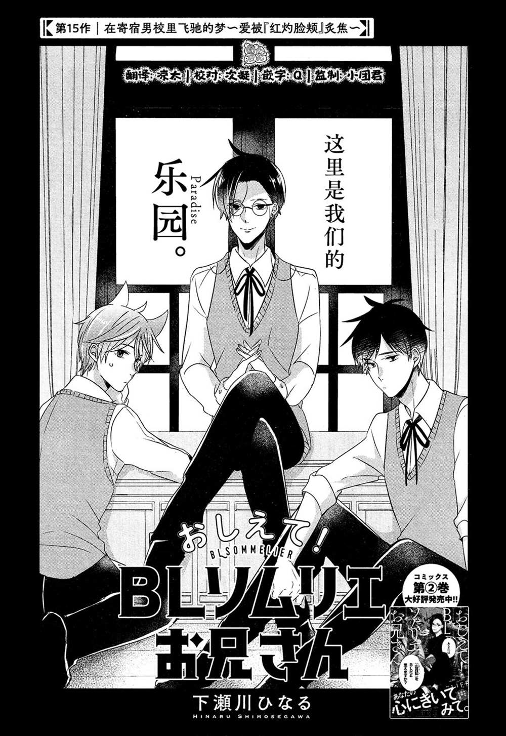 《告诉我吧！BL调酒小哥！》漫画最新章节第15话免费下拉式在线观看章节第【3】张图片