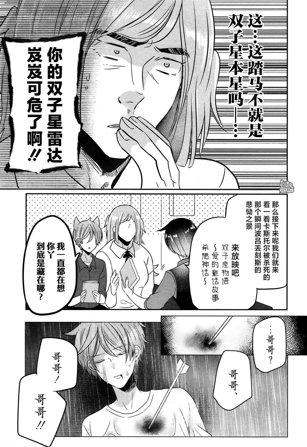 《告诉我吧！BL调酒小哥！》漫画最新章节第11话免费下拉式在线观看章节第【15】张图片