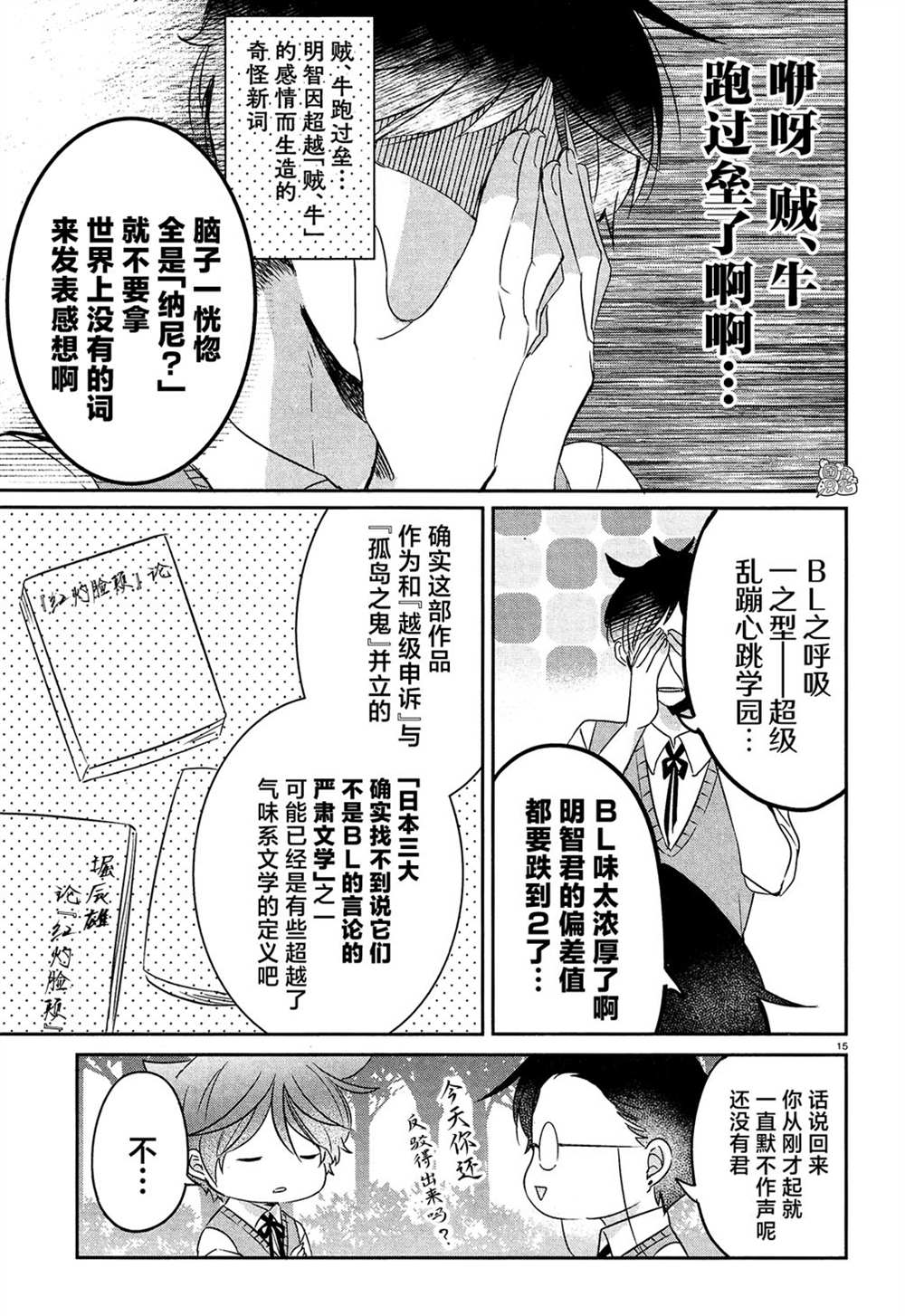 《告诉我吧！BL调酒小哥！》漫画最新章节第15话免费下拉式在线观看章节第【15】张图片