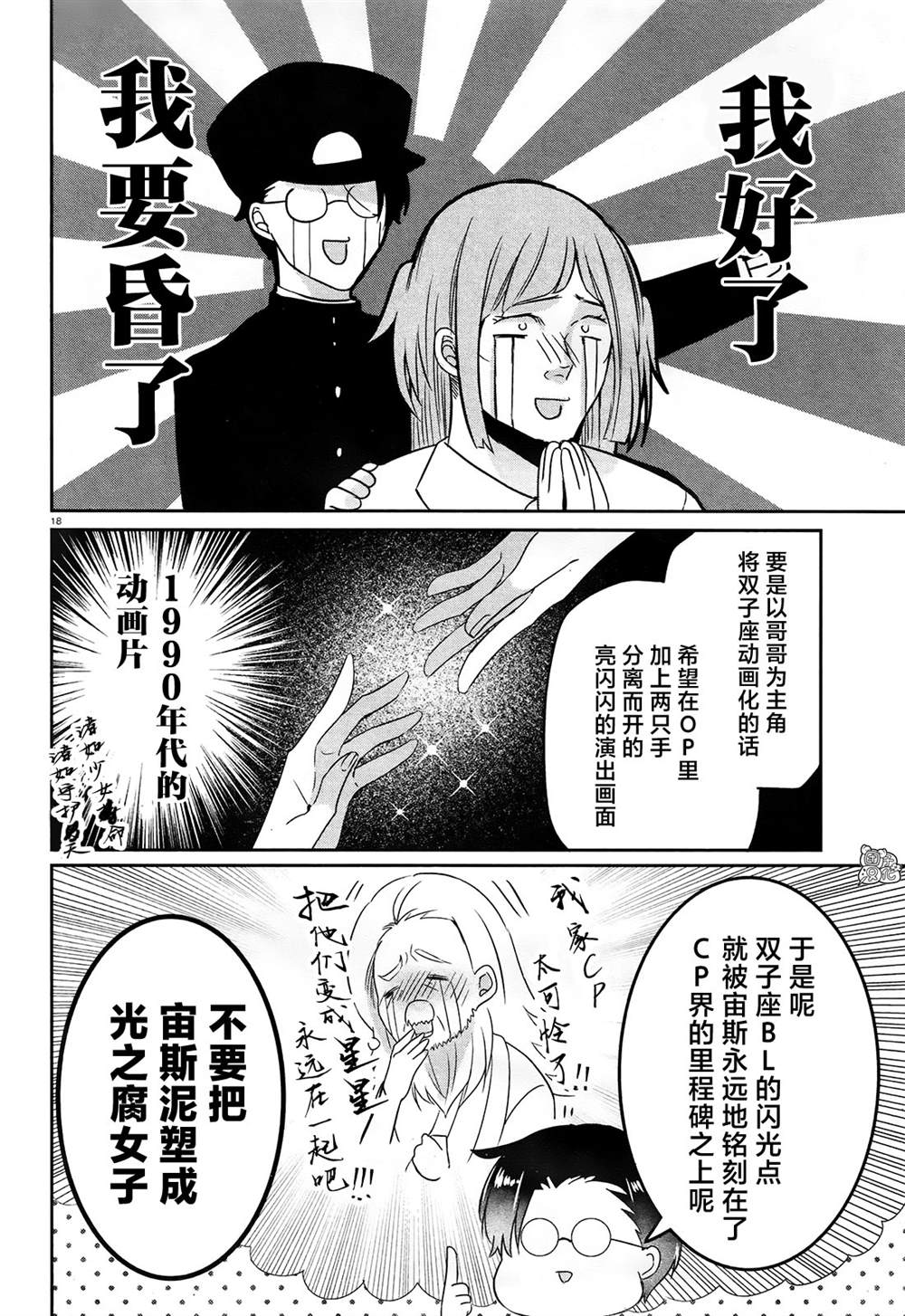 《告诉我吧！BL调酒小哥！》漫画最新章节第11话免费下拉式在线观看章节第【18】张图片