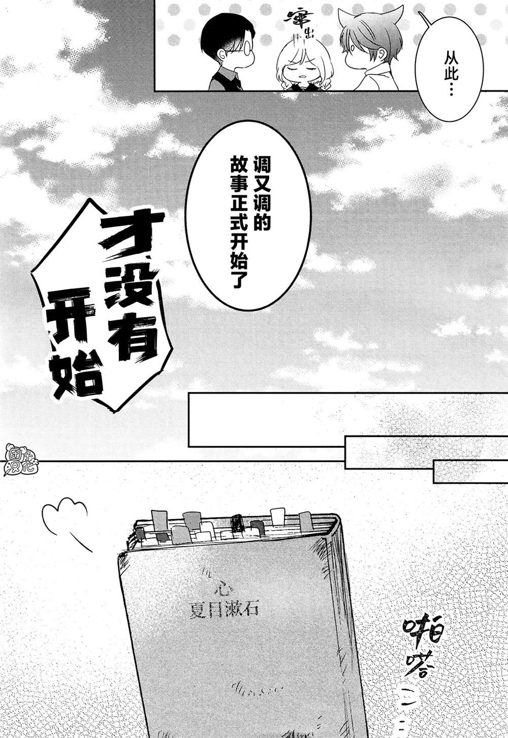 《告诉我吧！BL调酒小哥！》漫画最新章节第18话免费下拉式在线观看章节第【23】张图片