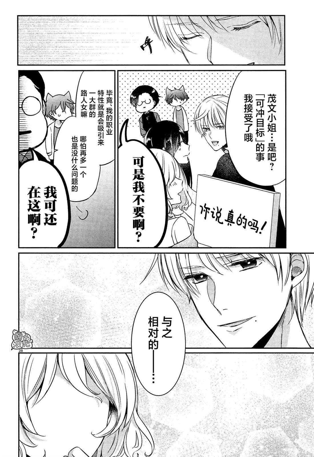 《告诉我吧！BL调酒小哥！》漫画最新章节第17话免费下拉式在线观看章节第【28】张图片