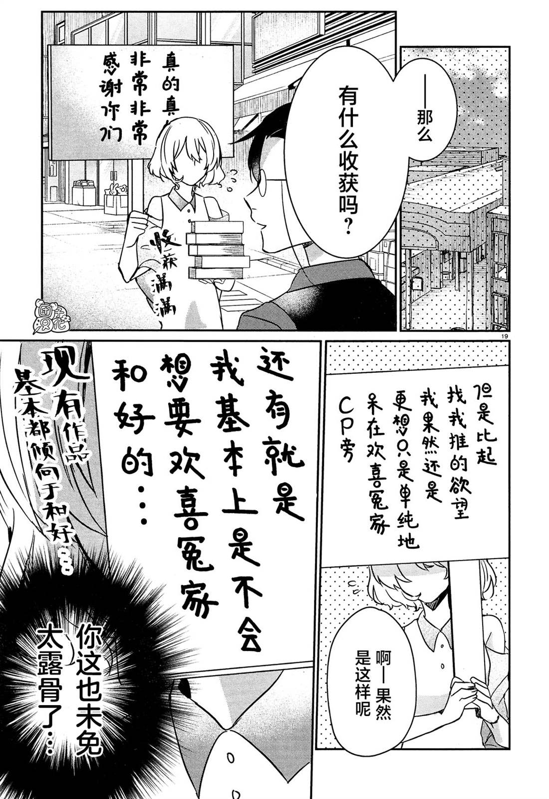 《告诉我吧！BL调酒小哥！》漫画最新章节第17话免费下拉式在线观看章节第【19】张图片