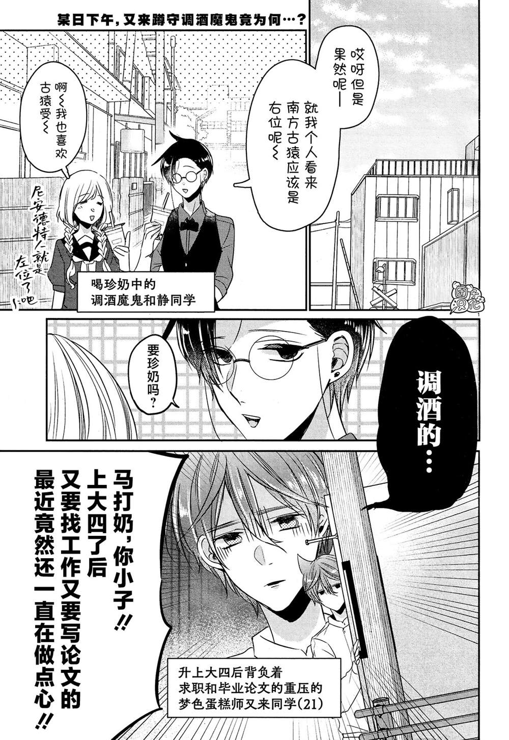 《告诉我吧！BL调酒小哥！》漫画最新章节第18话免费下拉式在线观看章节第【1】张图片