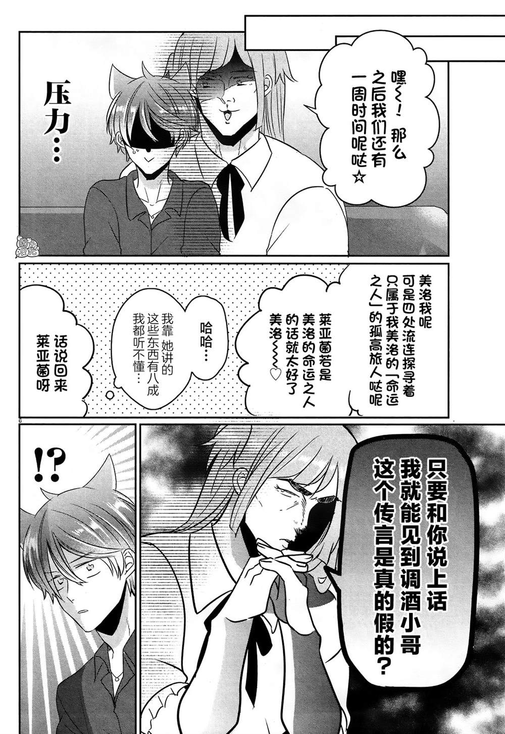 《告诉我吧！BL调酒小哥！》漫画最新章节第11话免费下拉式在线观看章节第【6】张图片