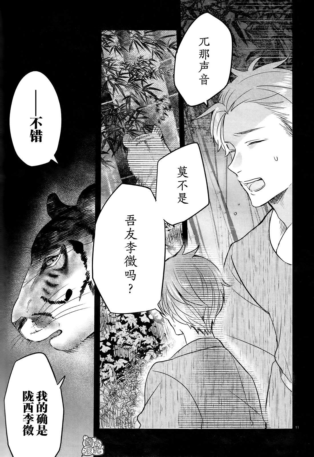 《告诉我吧！BL调酒小哥！》漫画最新章节第7话 『山月记』之BL论与非BL论！？免费下拉式在线观看章节第【14】张图片