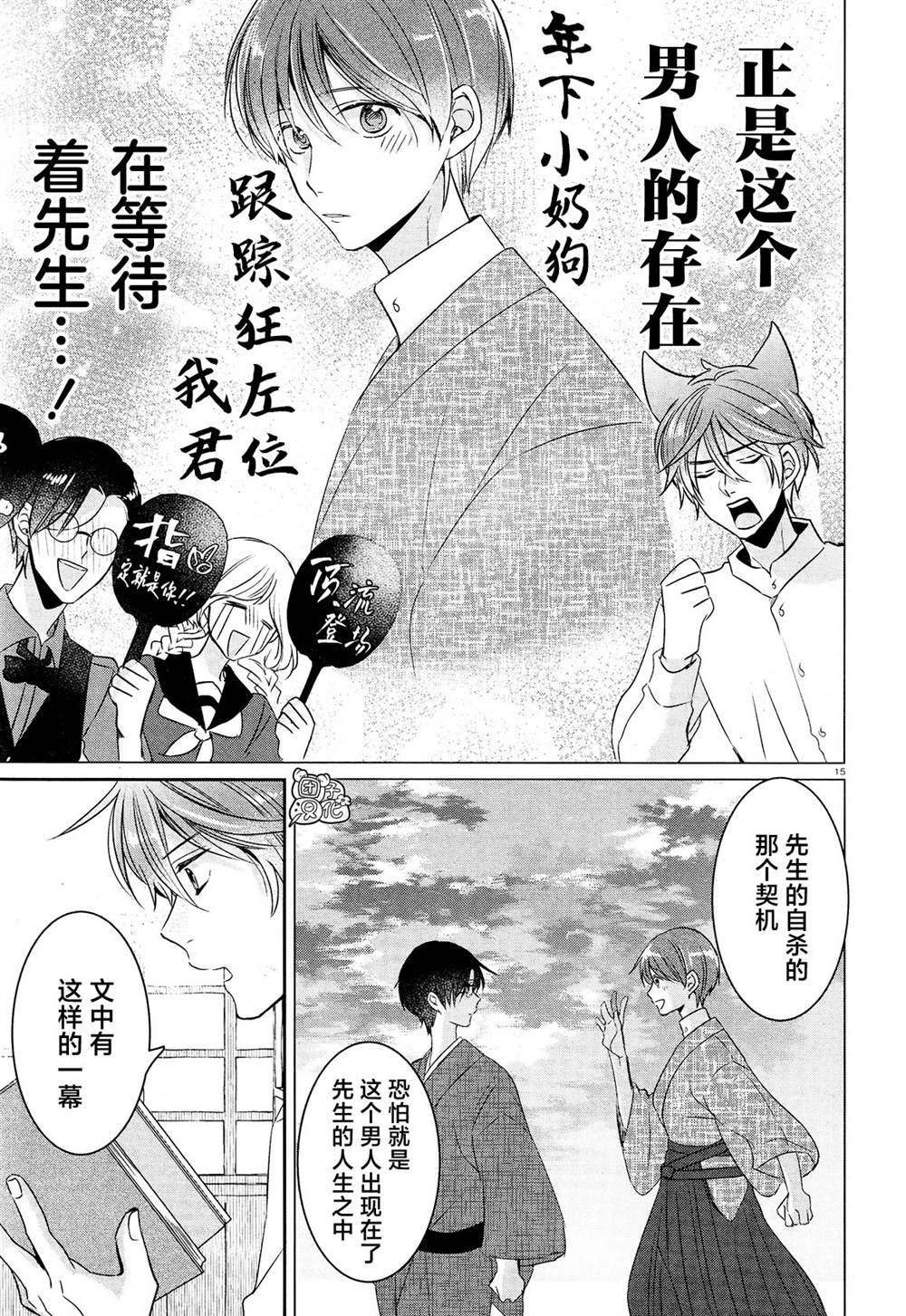 《告诉我吧！BL调酒小哥！》漫画最新章节第18话免费下拉式在线观看章节第【15】张图片