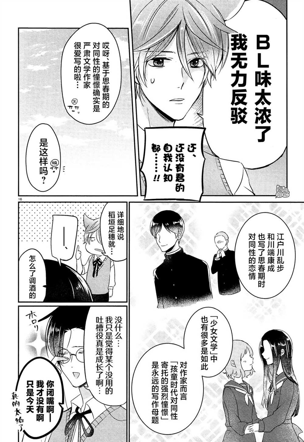 《告诉我吧！BL调酒小哥！》漫画最新章节第15话免费下拉式在线观看章节第【16】张图片