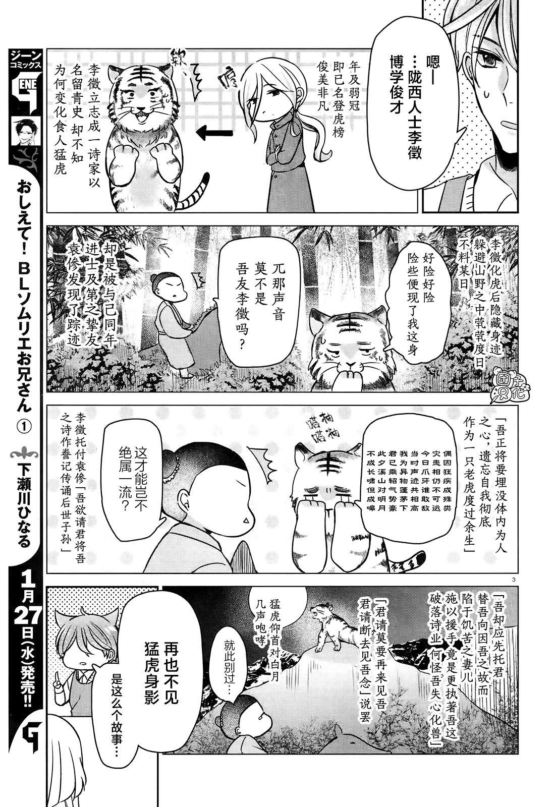 《告诉我吧！BL调酒小哥！》漫画最新章节第7话 『山月记』之BL论与非BL论！？免费下拉式在线观看章节第【6】张图片