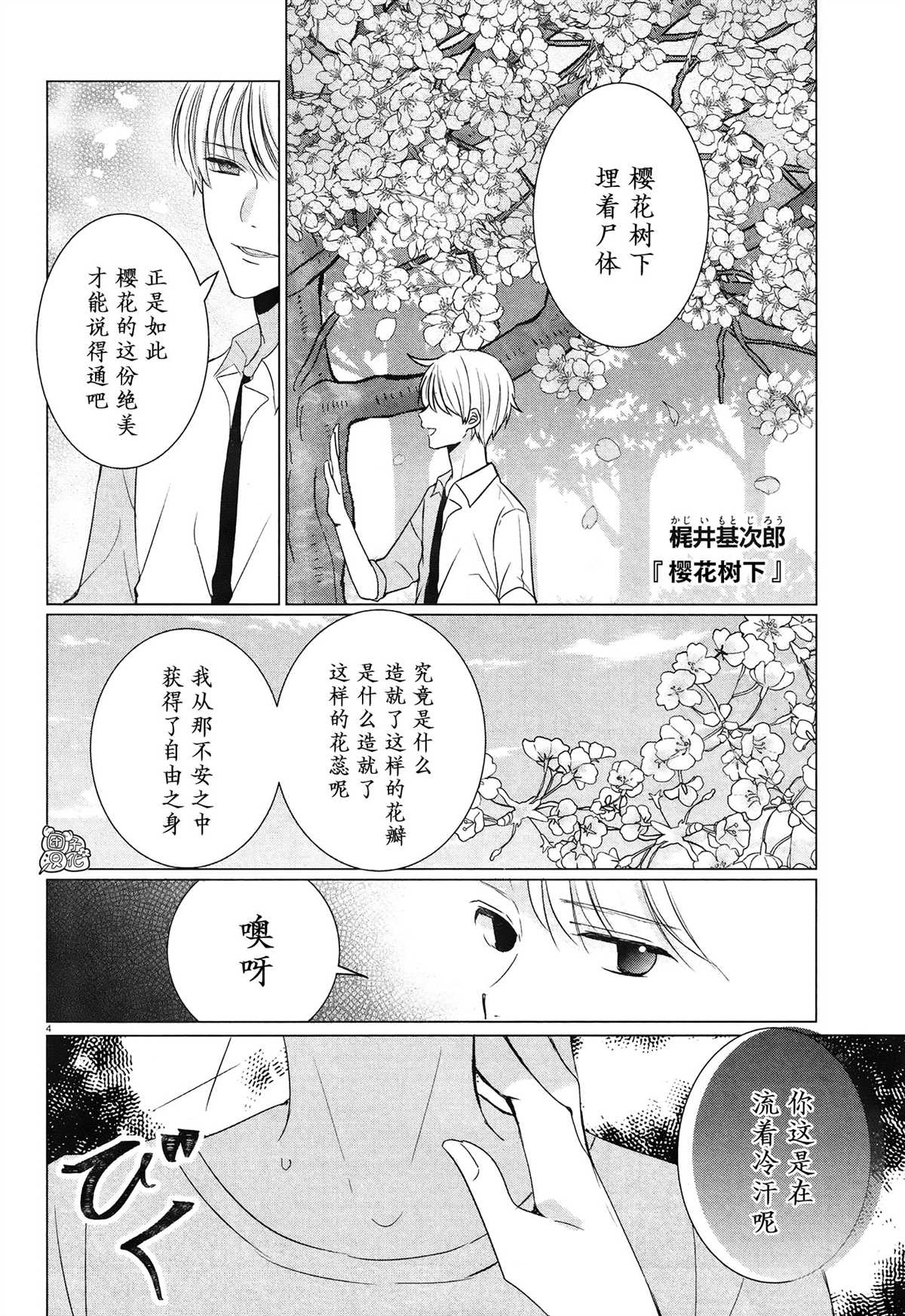 《告诉我吧！BL调酒小哥！》漫画最新章节第10话免费下拉式在线观看章节第【7】张图片