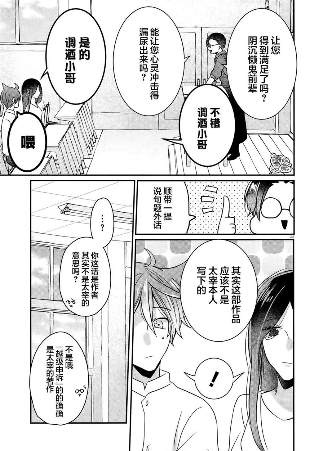 《告诉我吧！BL调酒小哥！》漫画最新章节第5话免费下拉式在线观看章节第【25】张图片