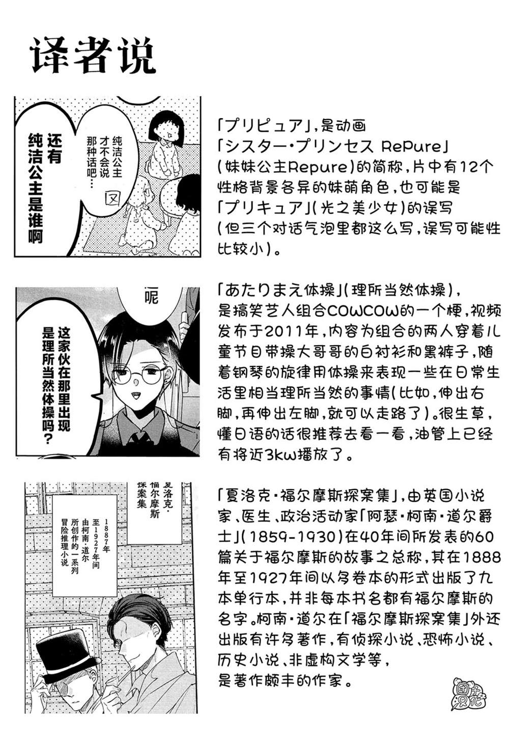 《告诉我吧！BL调酒小哥！》漫画最新章节第16话免费下拉式在线观看章节第【25】张图片