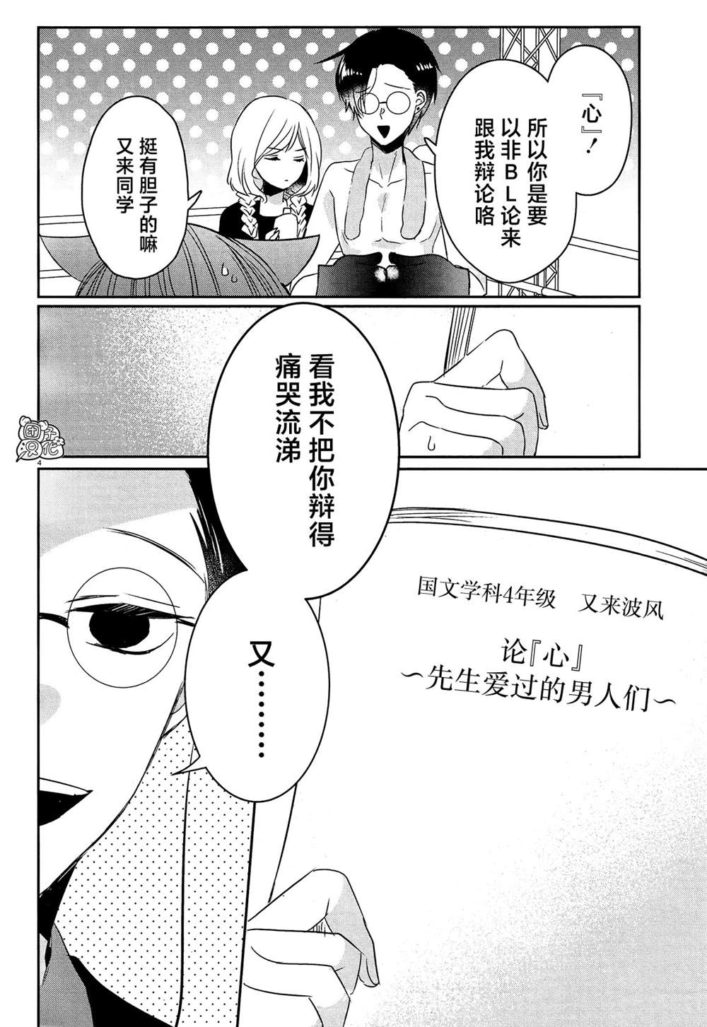 《告诉我吧！BL调酒小哥！》漫画最新章节第18话免费下拉式在线观看章节第【4】张图片