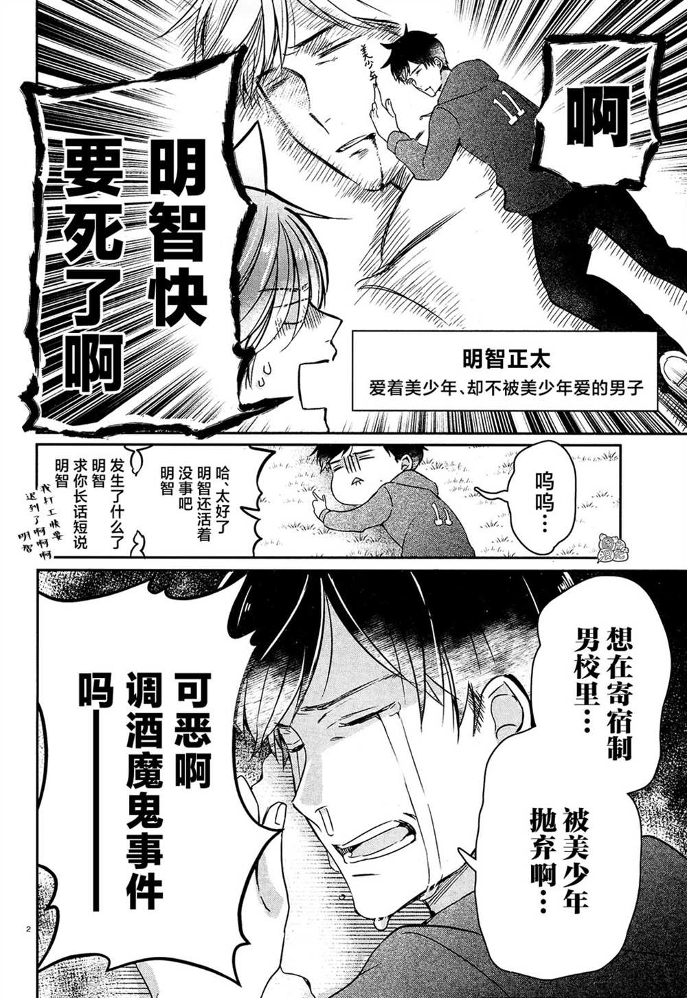 《告诉我吧！BL调酒小哥！》漫画最新章节第15话免费下拉式在线观看章节第【2】张图片