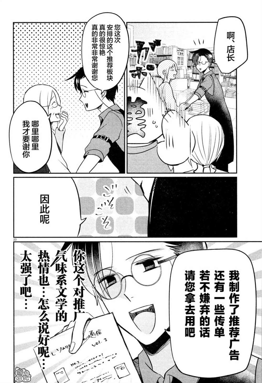 《告诉我吧！BL调酒小哥！》漫画最新章节第6话免费下拉式在线观看章节第【20】张图片