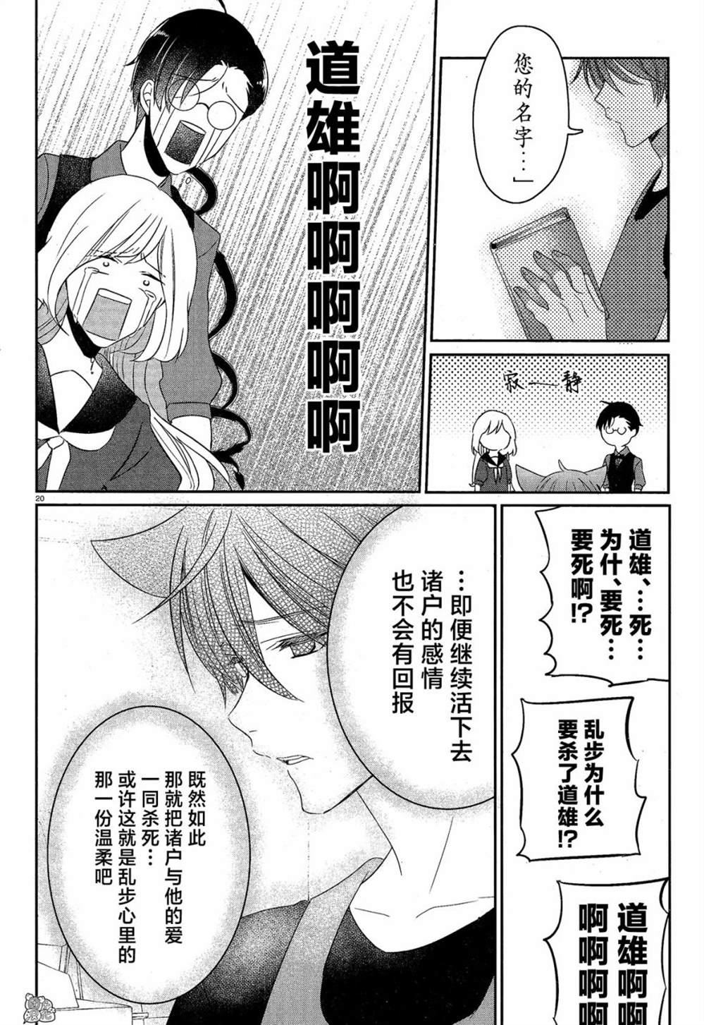 《告诉我吧！BL调酒小哥！》漫画最新章节第13话免费下拉式在线观看章节第【23】张图片