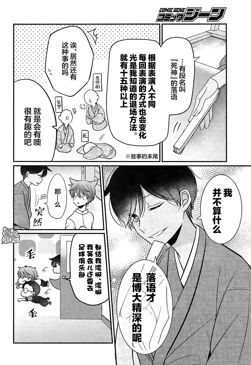 《告诉我吧！BL调酒小哥！》漫画最新章节第4话免费下拉式在线观看章节第【26】张图片