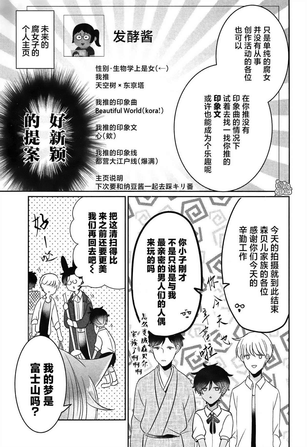 《告诉我吧！BL调酒小哥！》漫画最新章节第10话免费下拉式在线观看章节第【12】张图片