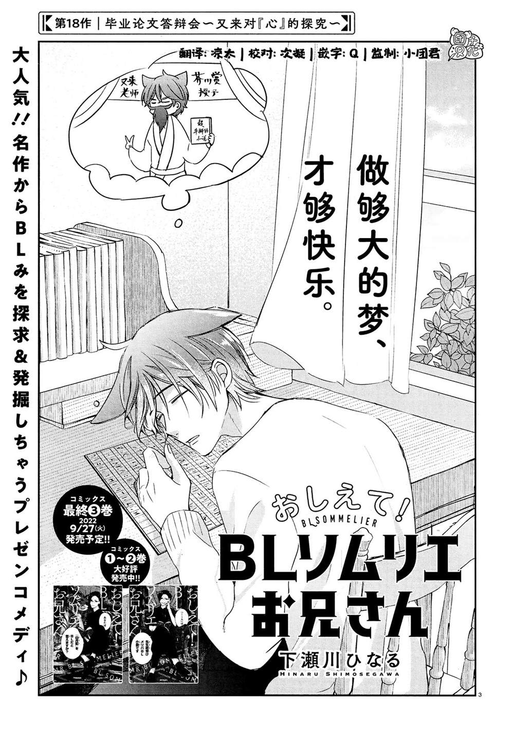 《告诉我吧！BL调酒小哥！》漫画最新章节第18话免费下拉式在线观看章节第【3】张图片