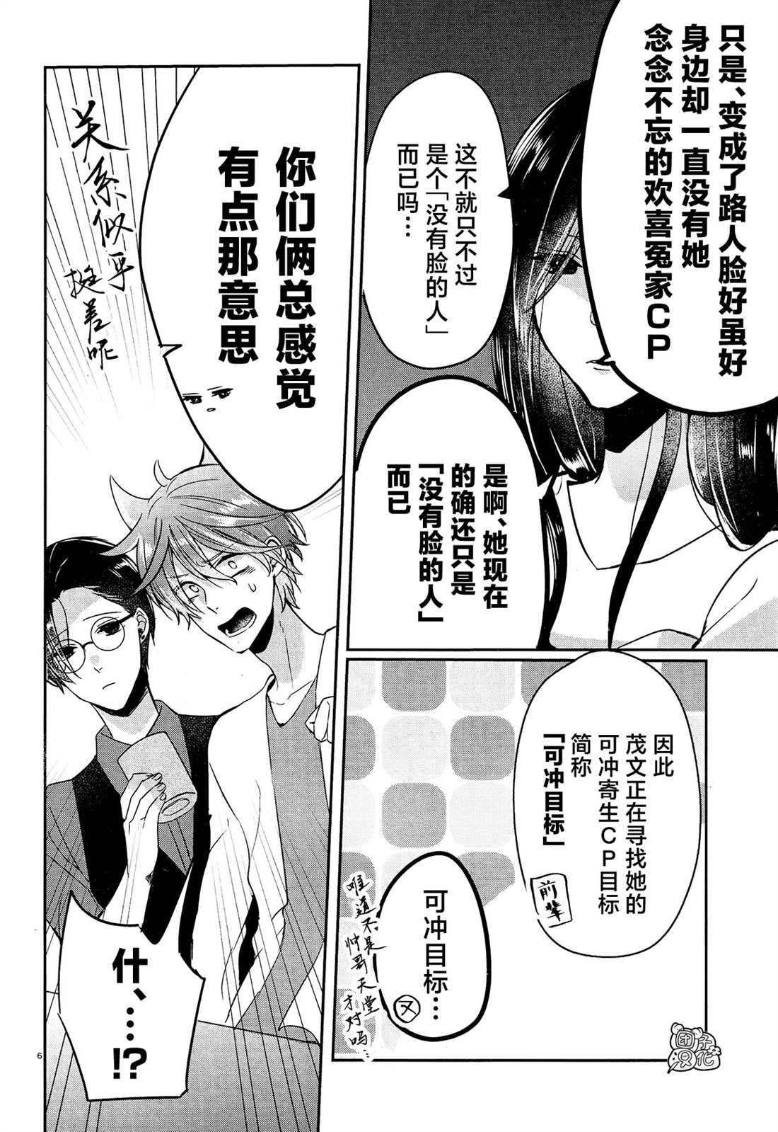 《告诉我吧！BL调酒小哥！》漫画最新章节第17话免费下拉式在线观看章节第【6】张图片