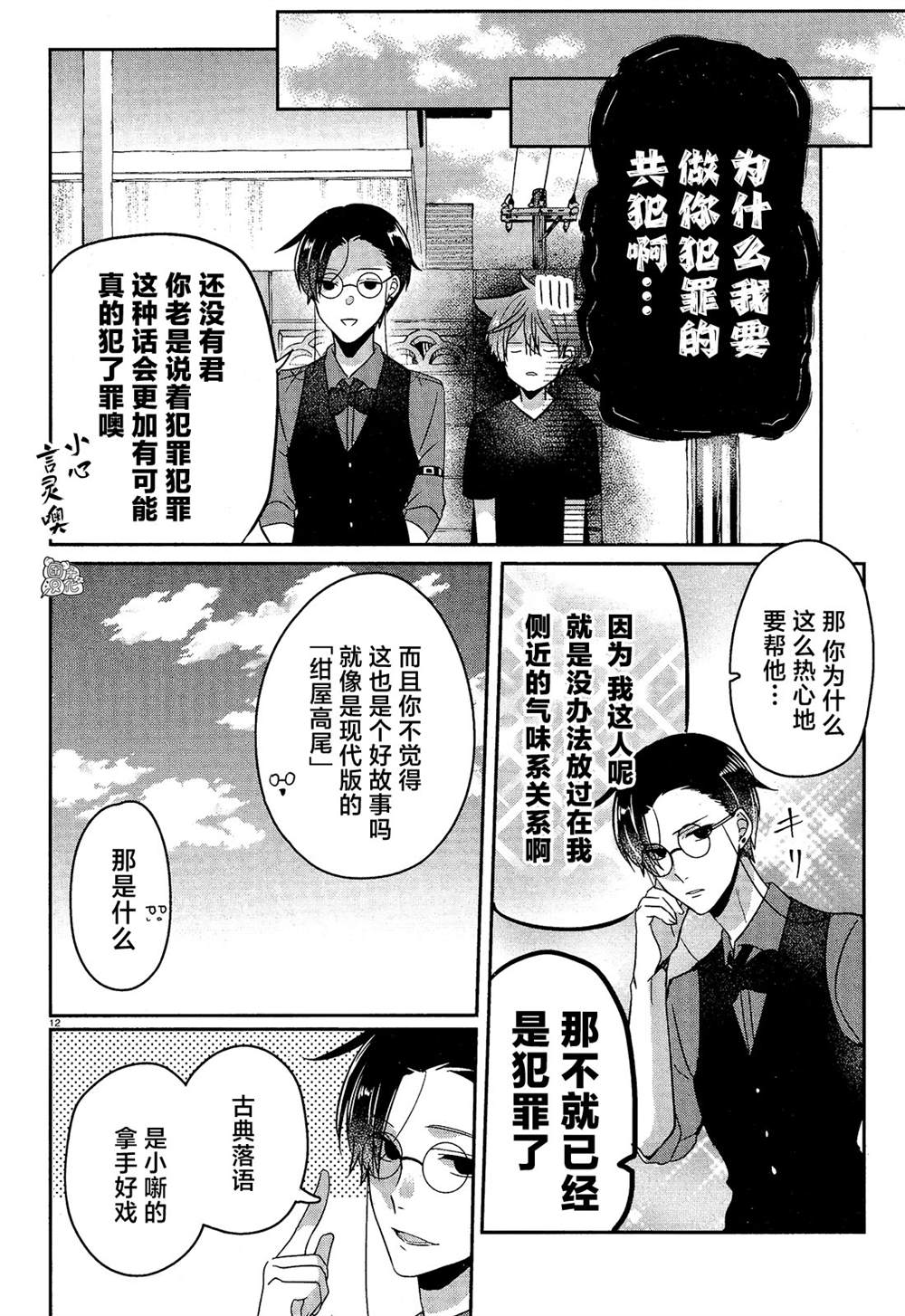 《告诉我吧！BL调酒小哥！》漫画最新章节第12话免费下拉式在线观看章节第【15】张图片