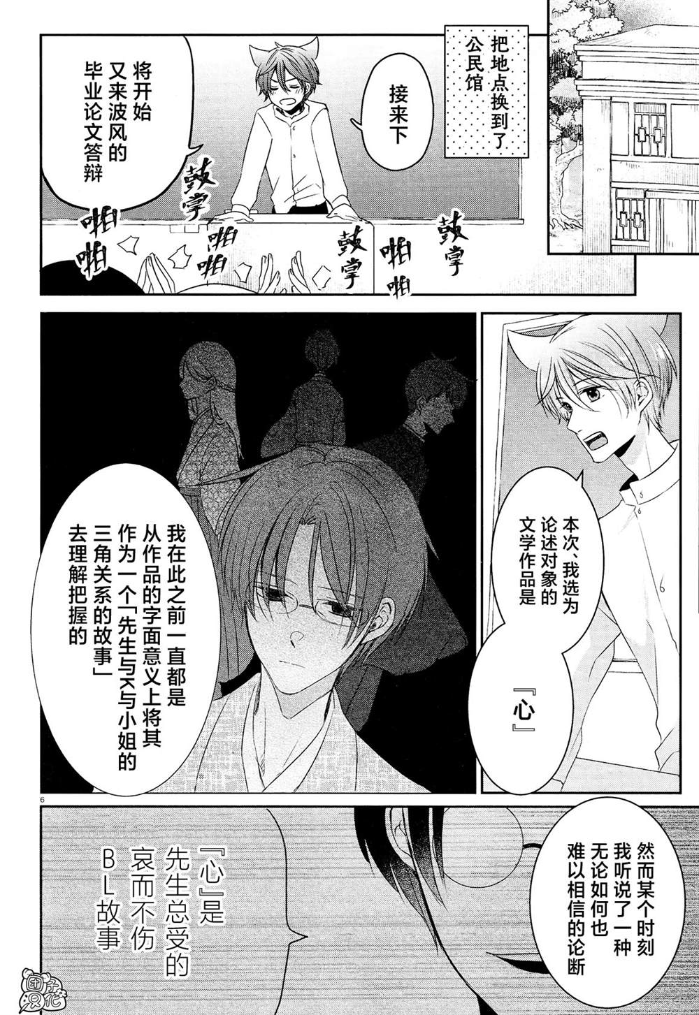 《告诉我吧！BL调酒小哥！》漫画最新章节第18话免费下拉式在线观看章节第【6】张图片