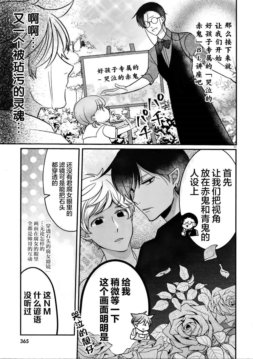 《告诉我吧！BL调酒小哥！》漫画最新章节第2话免费下拉式在线观看章节第【11】张图片