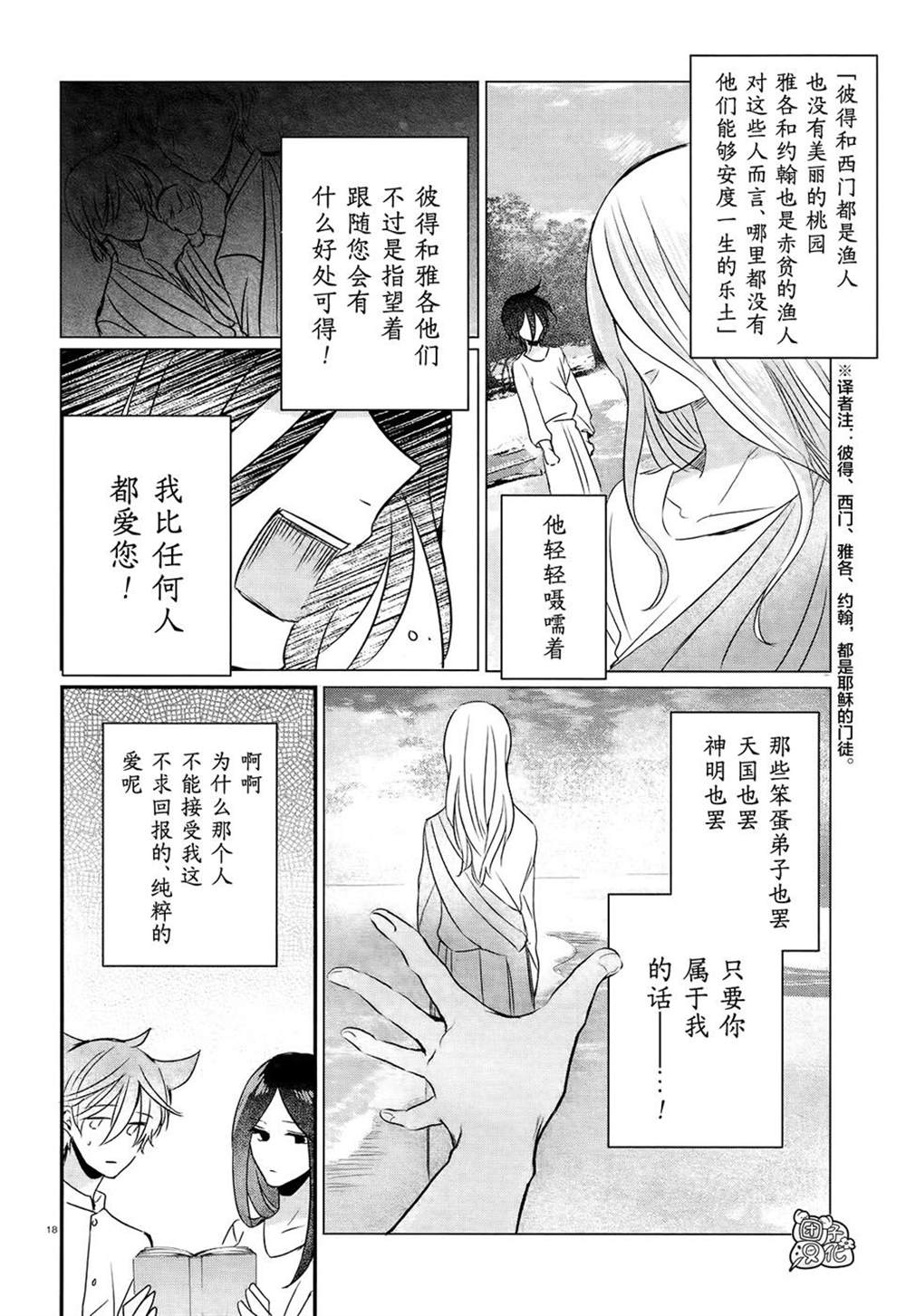 《告诉我吧！BL调酒小哥！》漫画最新章节第5话免费下拉式在线观看章节第【18】张图片