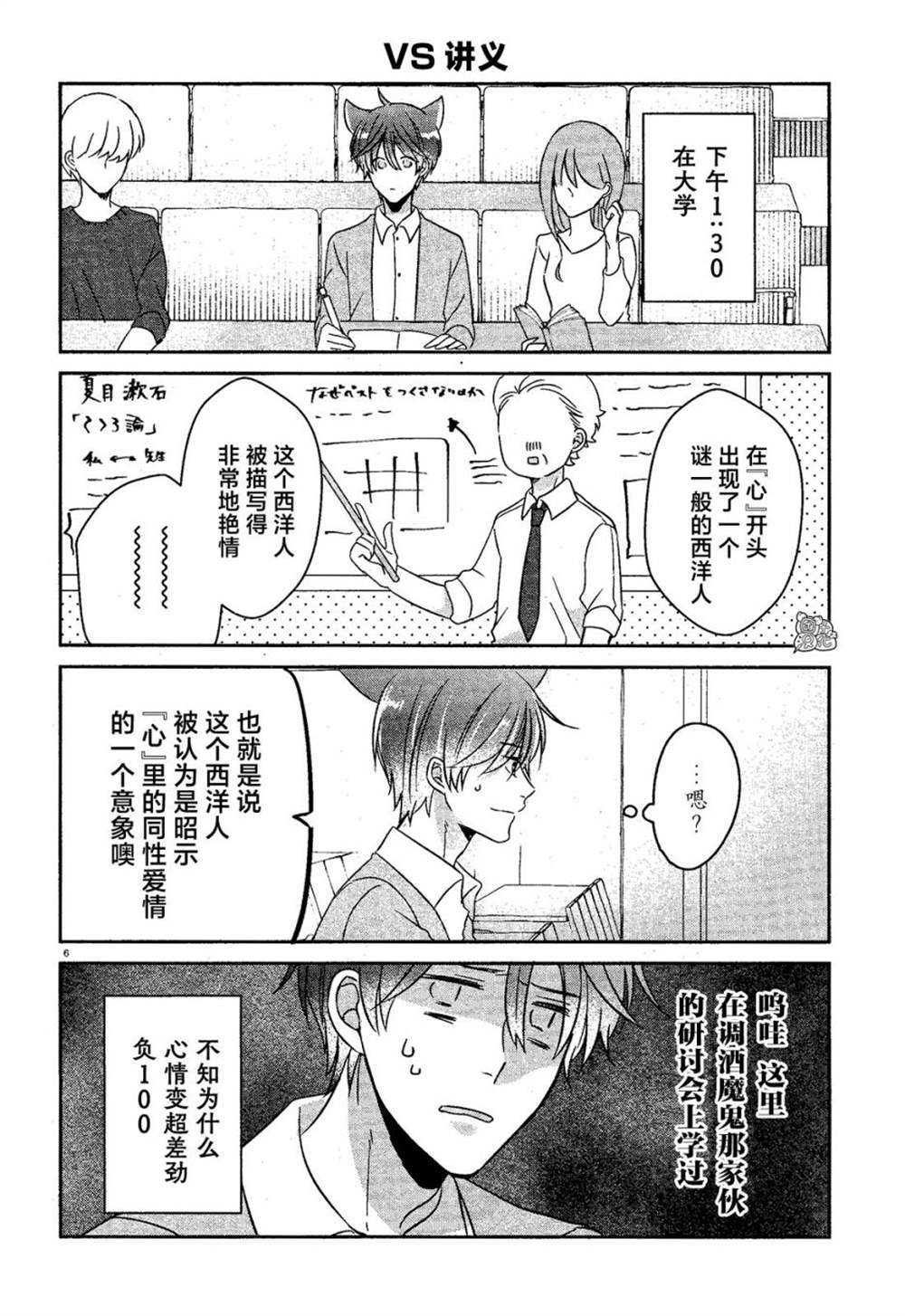 《告诉我吧！BL调酒小哥！》漫画最新章节第14话免费下拉式在线观看章节第【6】张图片