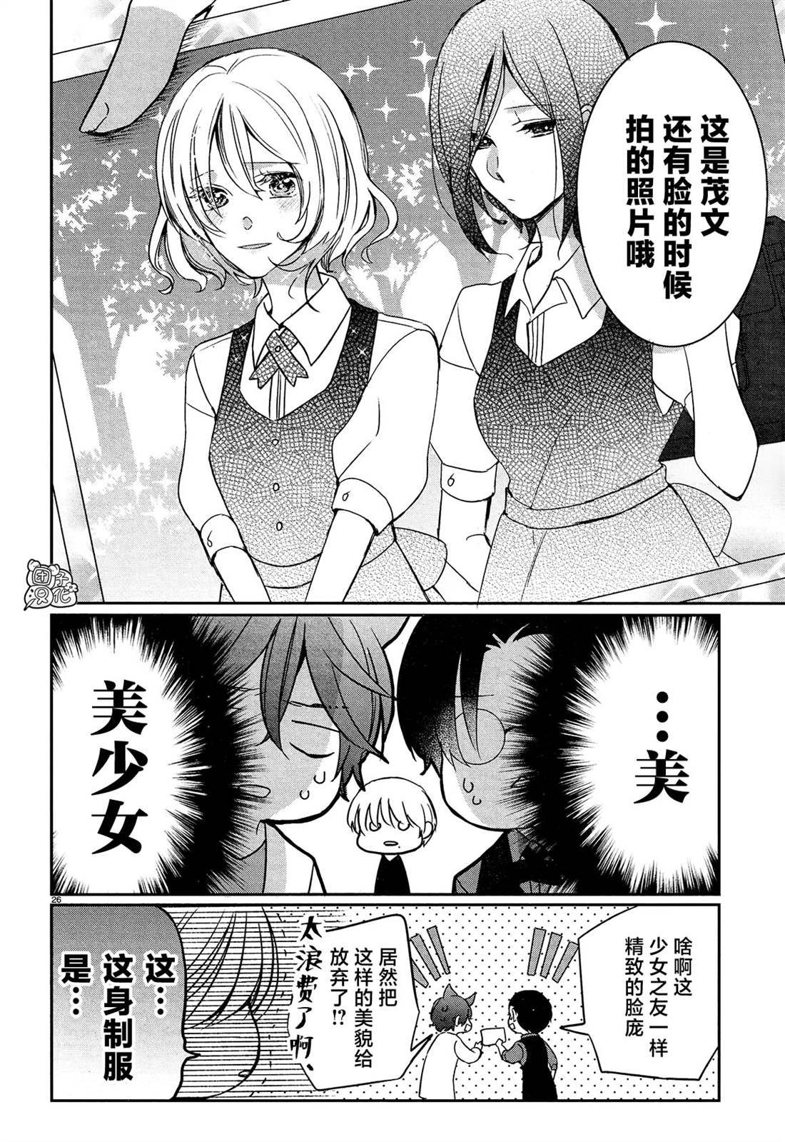 《告诉我吧！BL调酒小哥！》漫画最新章节第17话免费下拉式在线观看章节第【26】张图片