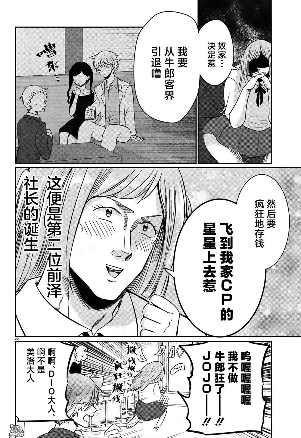 《告诉我吧！BL调酒小哥！》漫画最新章节第11话免费下拉式在线观看章节第【22】张图片