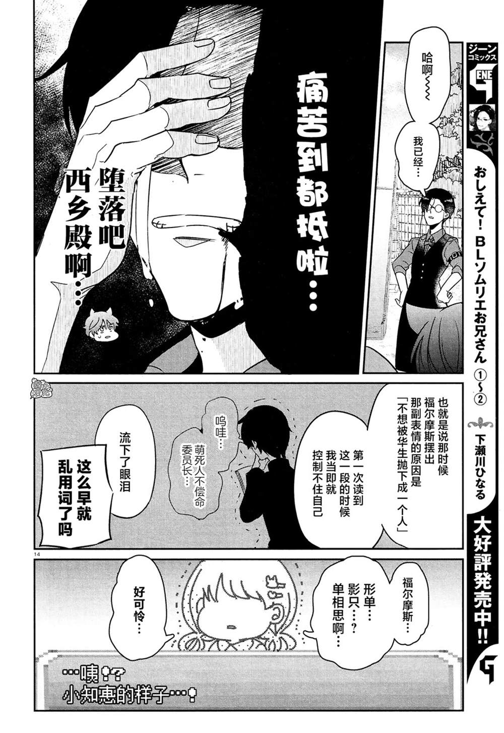 《告诉我吧！BL调酒小哥！》漫画最新章节第16话免费下拉式在线观看章节第【14】张图片