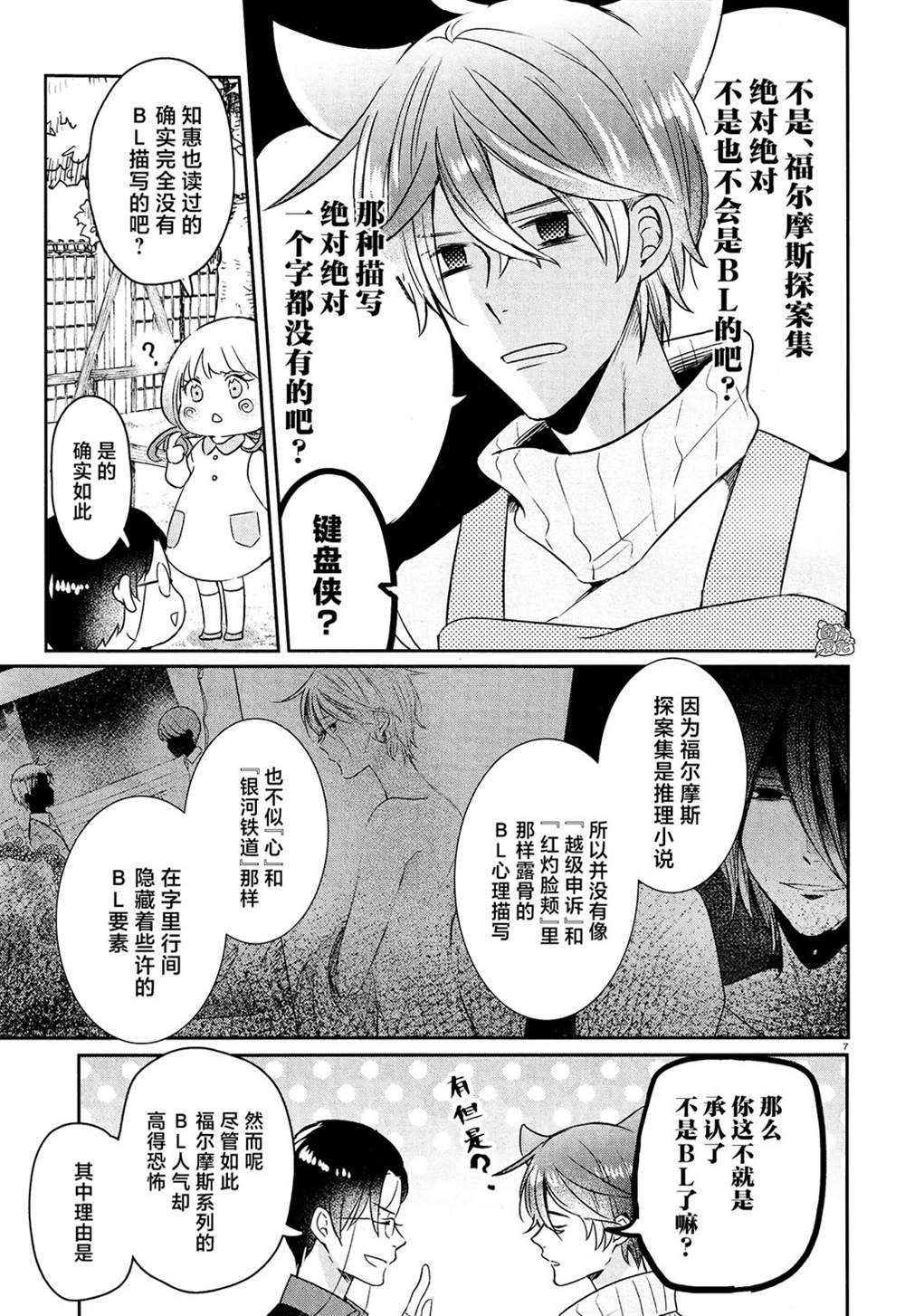 《告诉我吧！BL调酒小哥！》漫画最新章节第16话免费下拉式在线观看章节第【7】张图片