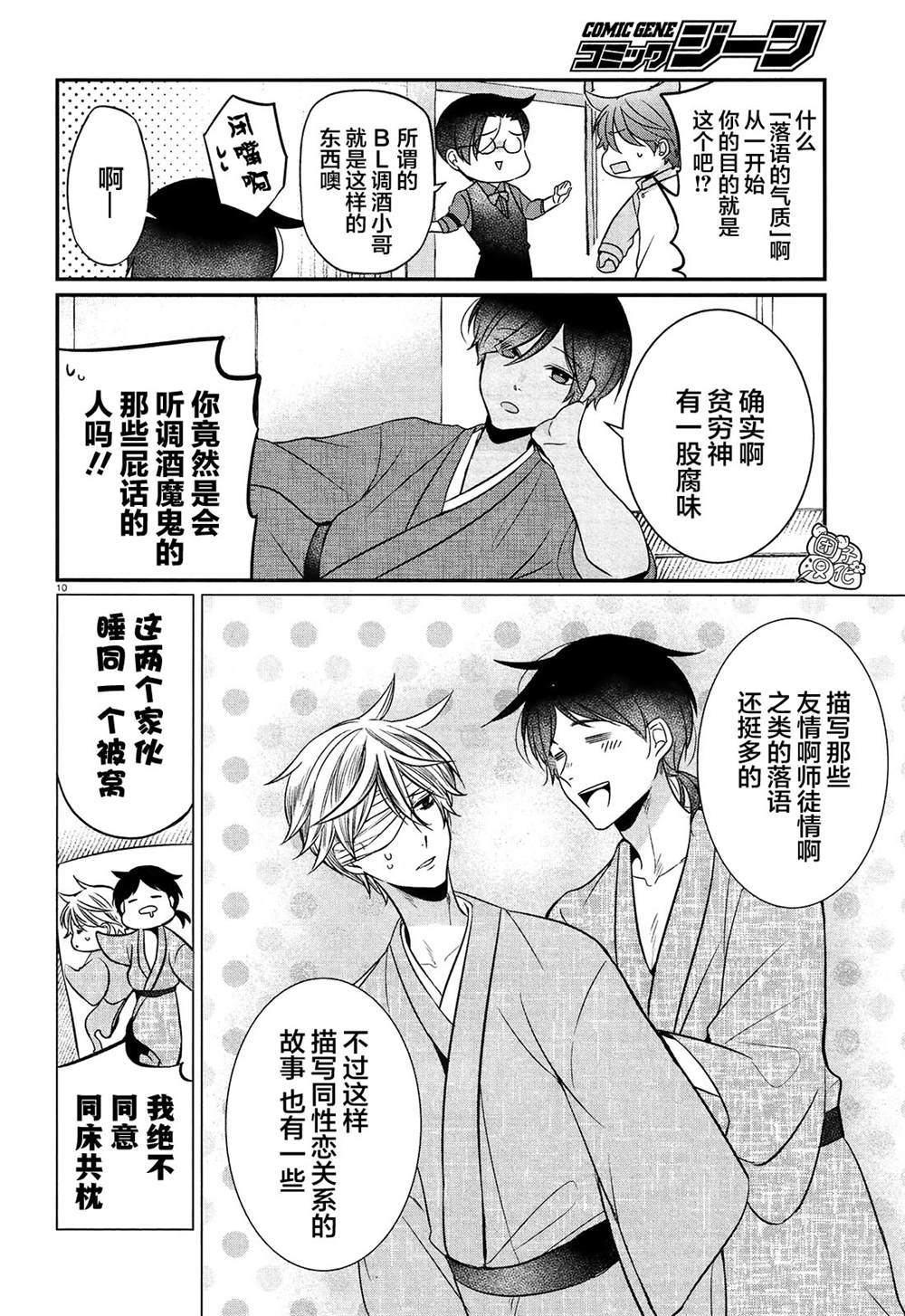 《告诉我吧！BL调酒小哥！》漫画最新章节第4话免费下拉式在线观看章节第【14】张图片