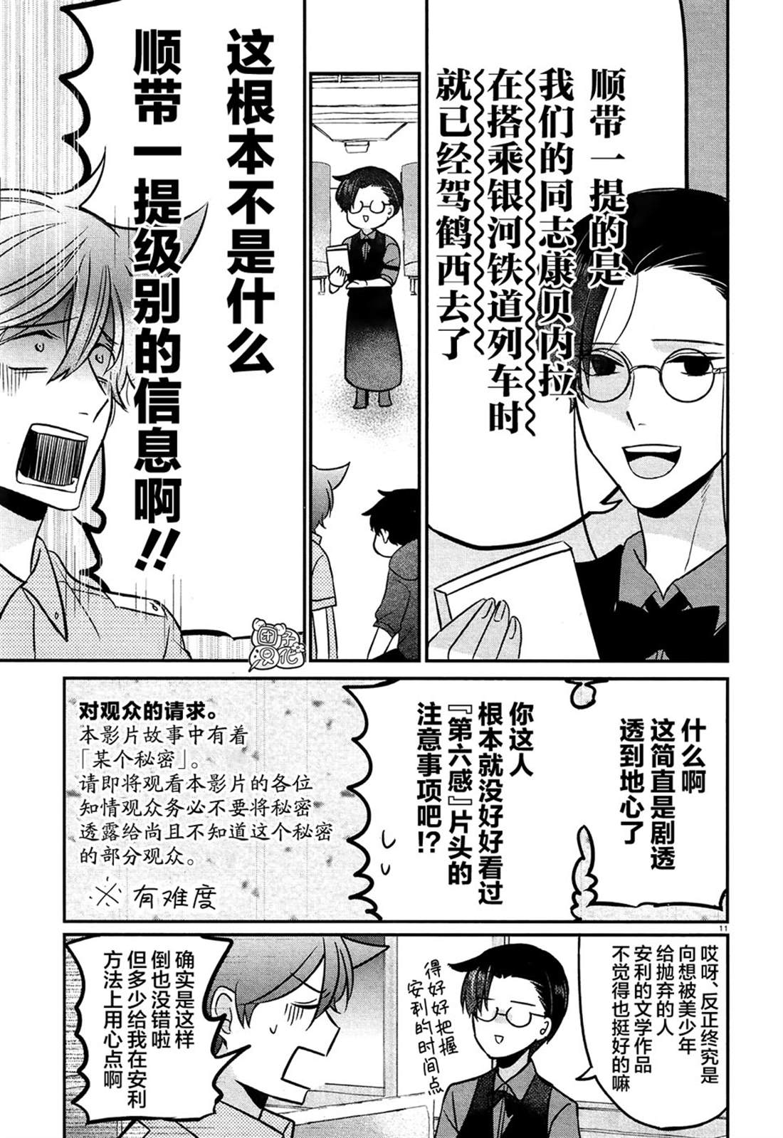 《告诉我吧！BL调酒小哥！》漫画最新章节第3话免费下拉式在线观看章节第【11】张图片