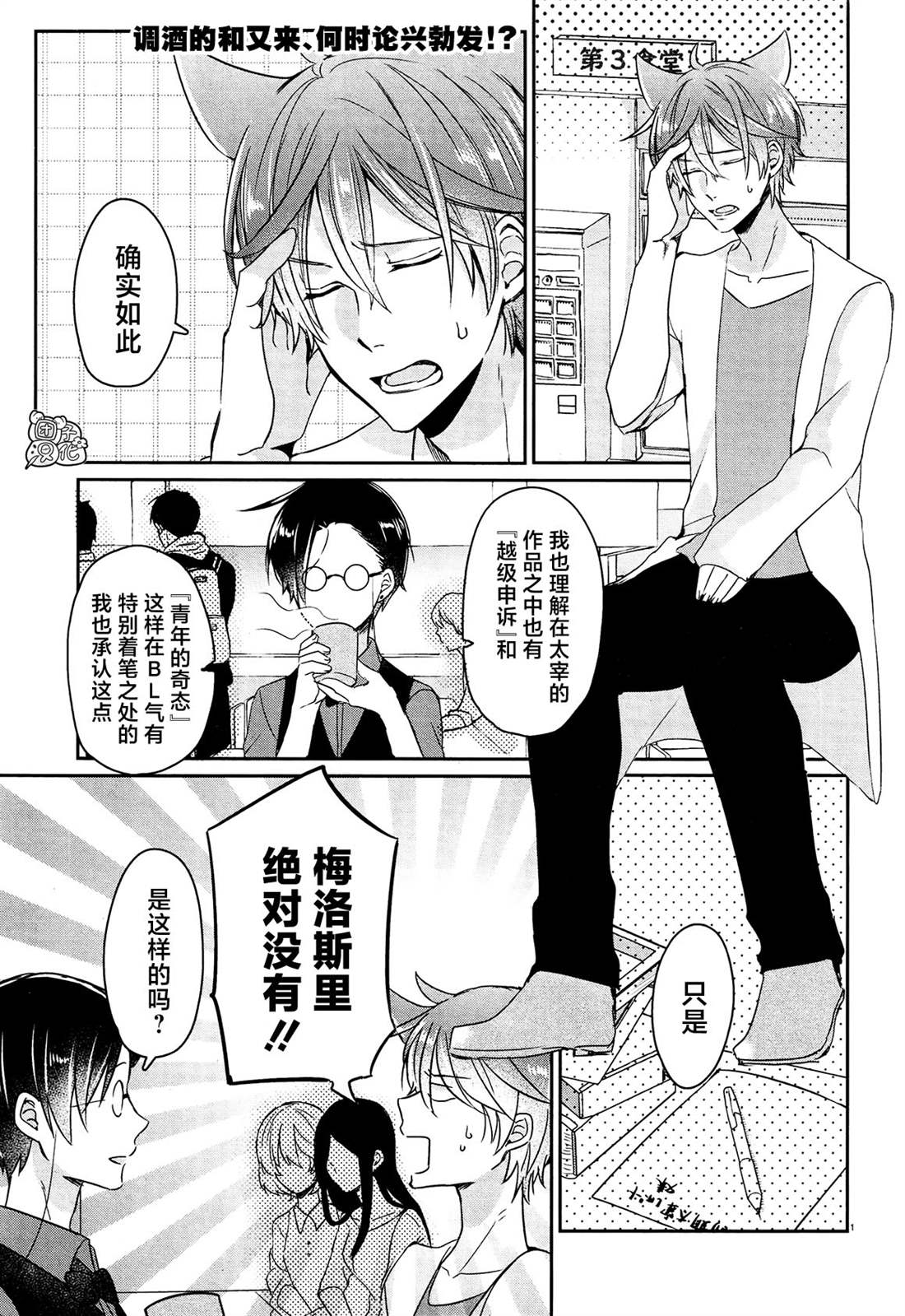 《告诉我吧！BL调酒小哥！》漫画最新章节第17话免费下拉式在线观看章节第【1】张图片