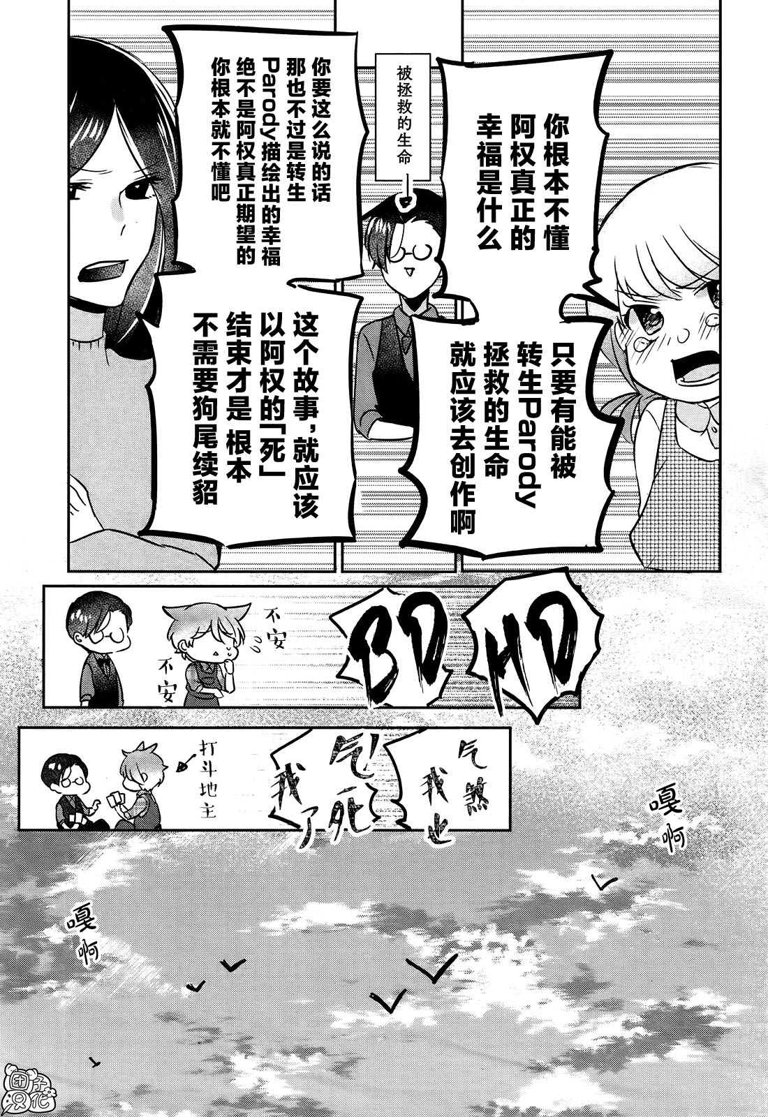 《告诉我吧！BL调酒小哥！》漫画最新章节第8话免费下拉式在线观看章节第【23】张图片