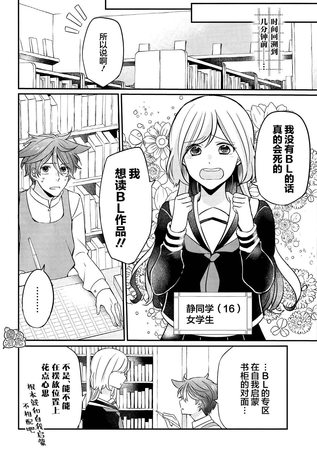 《告诉我吧！BL调酒小哥！》漫画最新章节第1话 心是先生总受的哀而不伤BL故事免费下拉式在线观看章节第【3】张图片