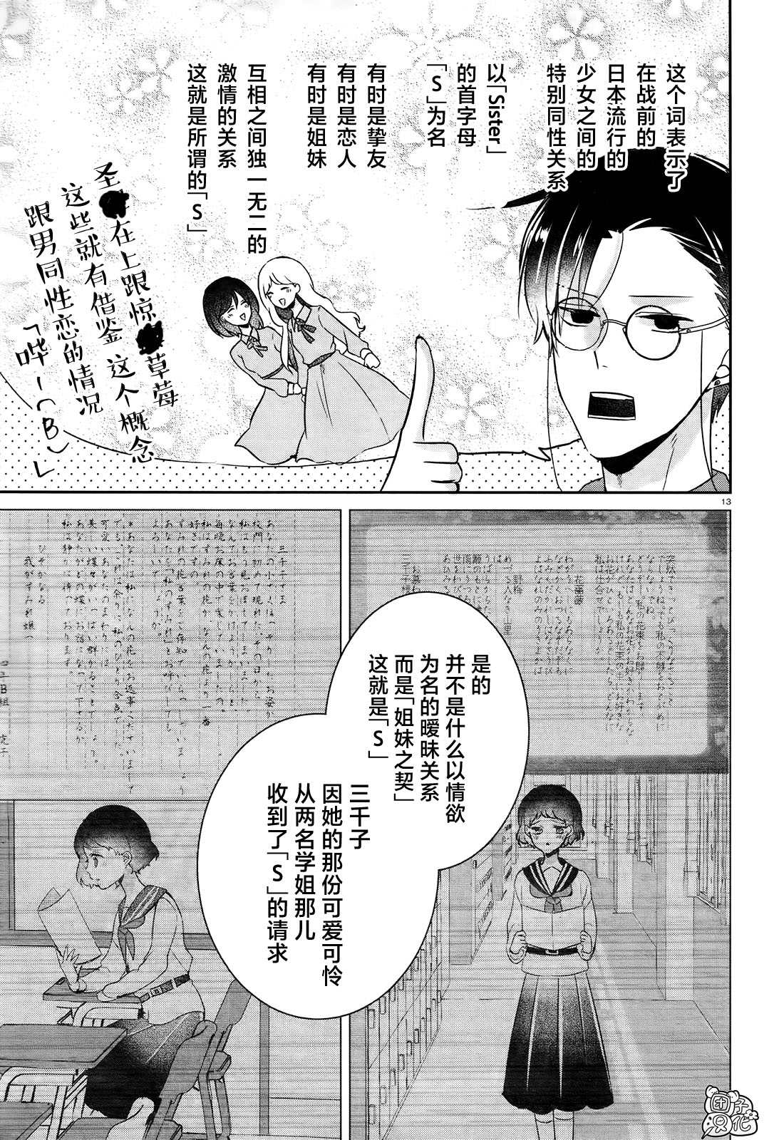 《告诉我吧！BL调酒小哥！》漫画最新章节第9话免费下拉式在线观看章节第【13】张图片