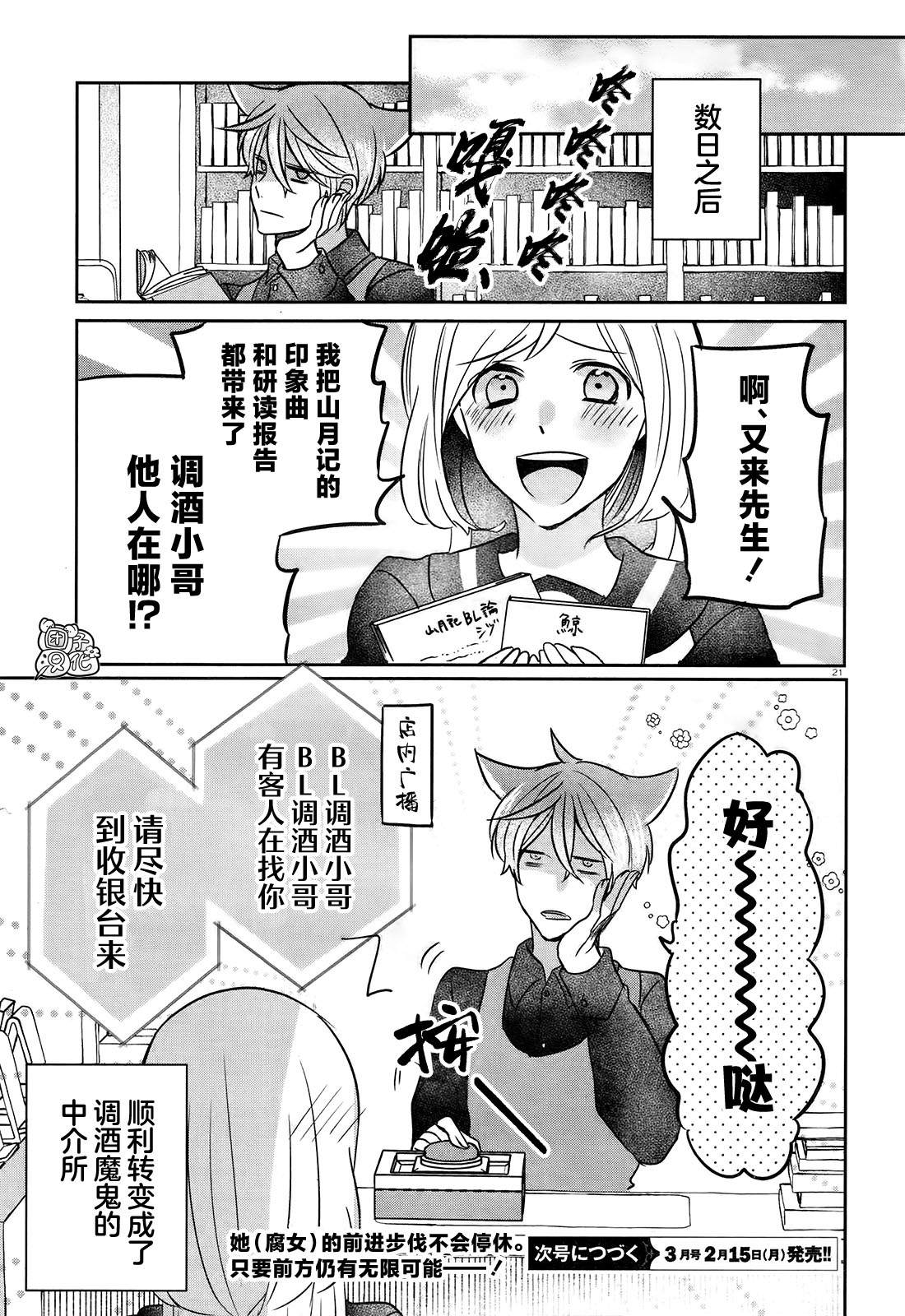 《告诉我吧！BL调酒小哥！》漫画最新章节第7话 『山月记』之BL论与非BL论！？免费下拉式在线观看章节第【24】张图片