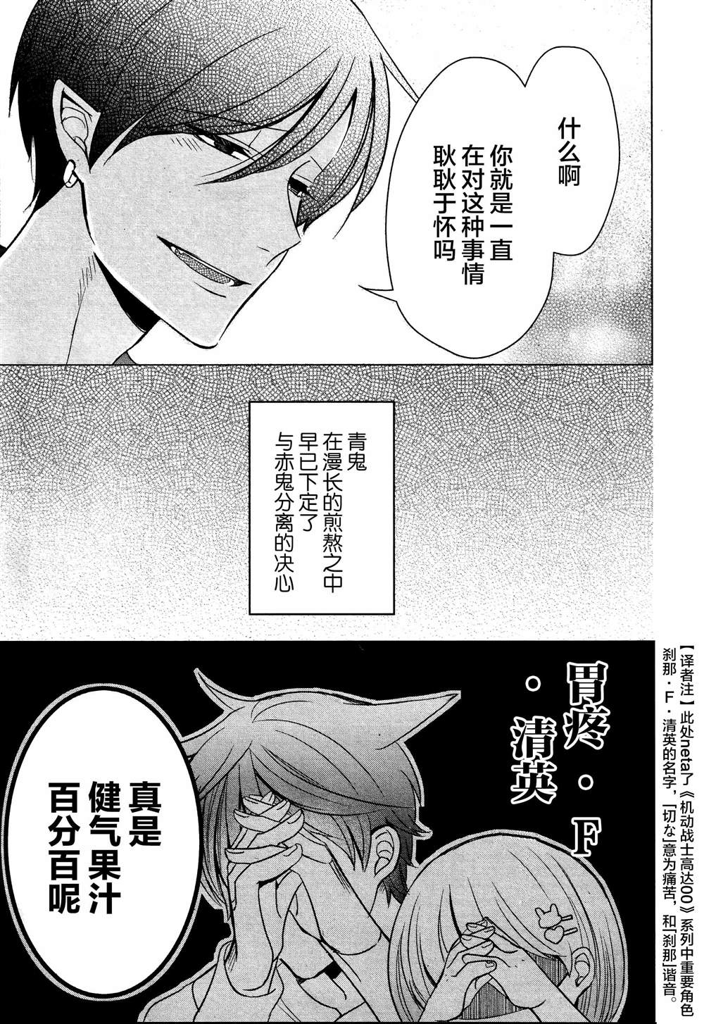 《告诉我吧！BL调酒小哥！》漫画最新章节第2话免费下拉式在线观看章节第【15】张图片