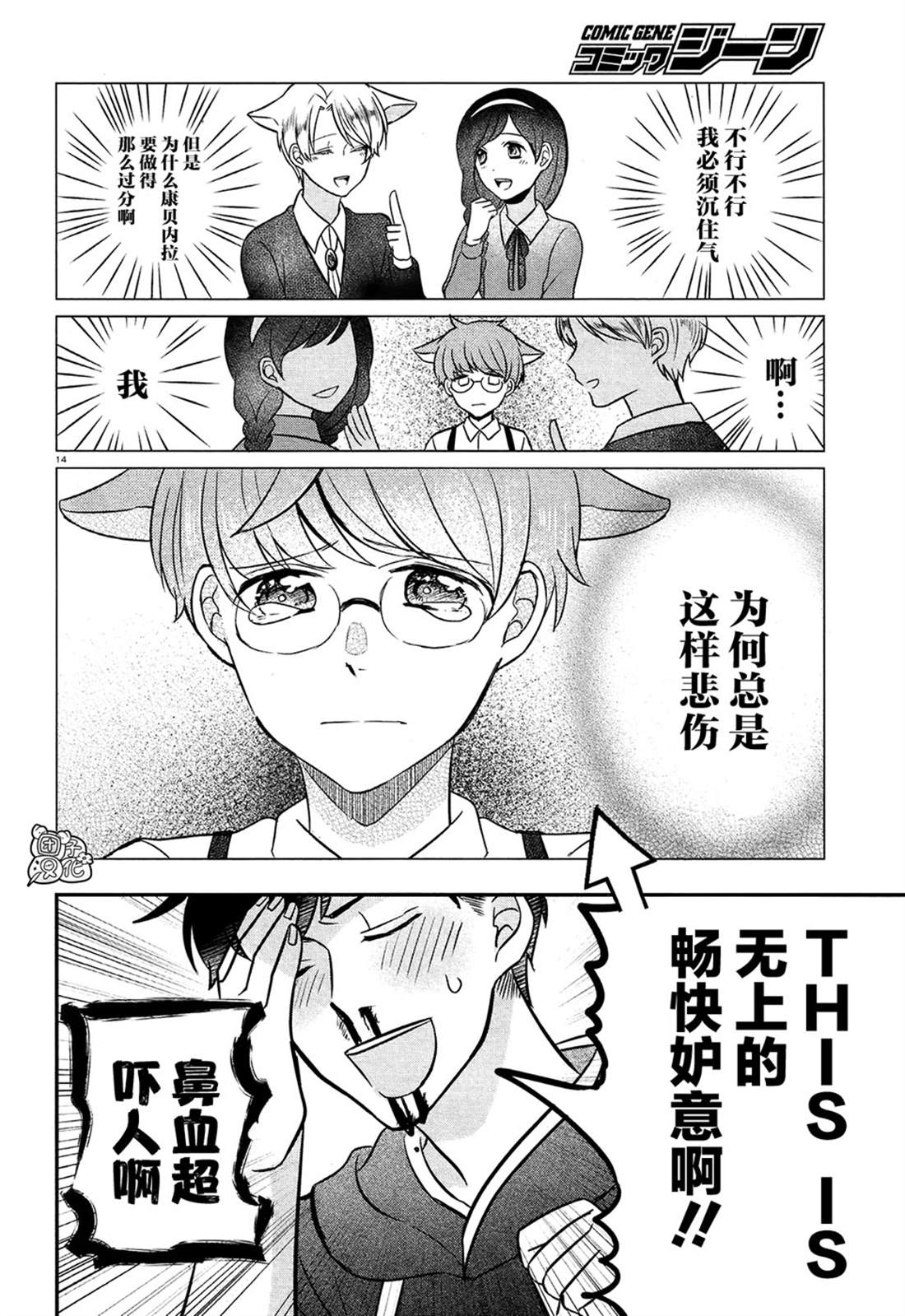 《告诉我吧！BL调酒小哥！》漫画最新章节第3话免费下拉式在线观看章节第【14】张图片