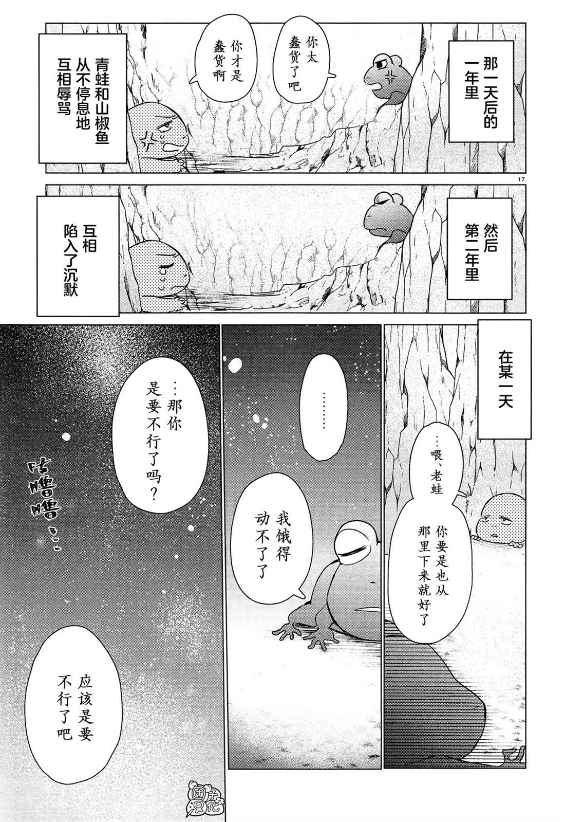 《告诉我吧！BL调酒小哥！》漫画最新章节第17话免费下拉式在线观看章节第【17】张图片